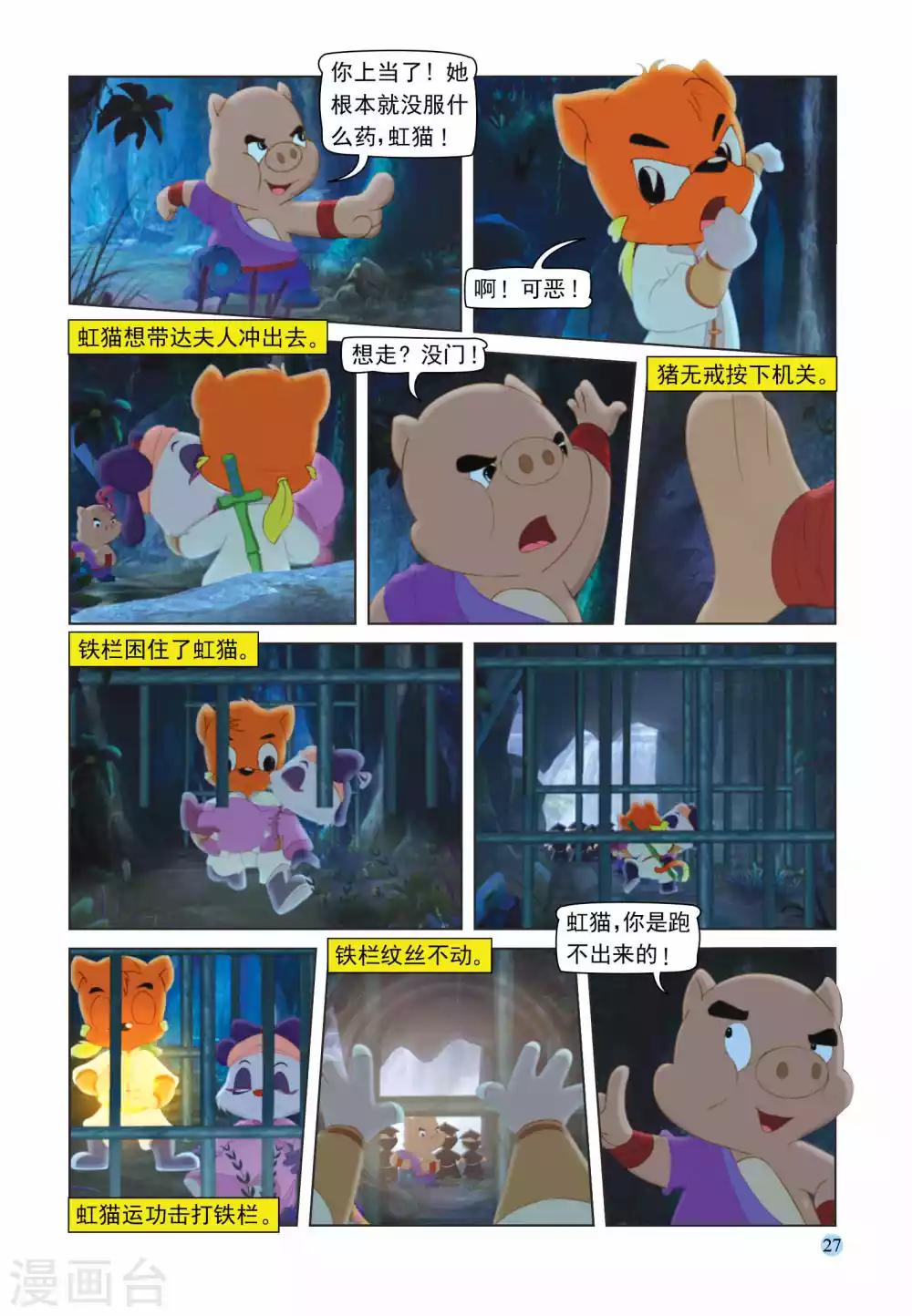 第104话 救人夺宝9
