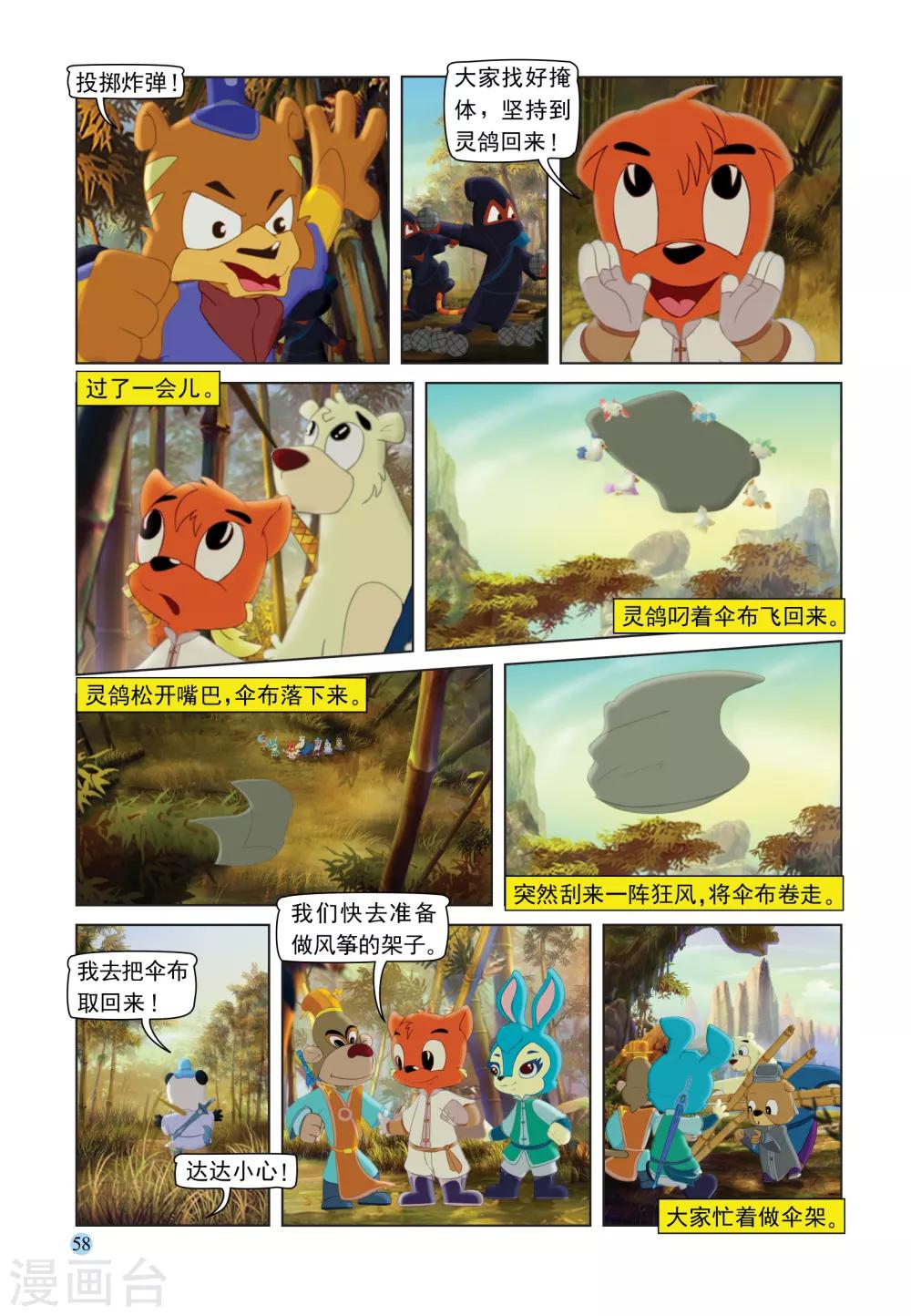 第106话 自取灭亡12