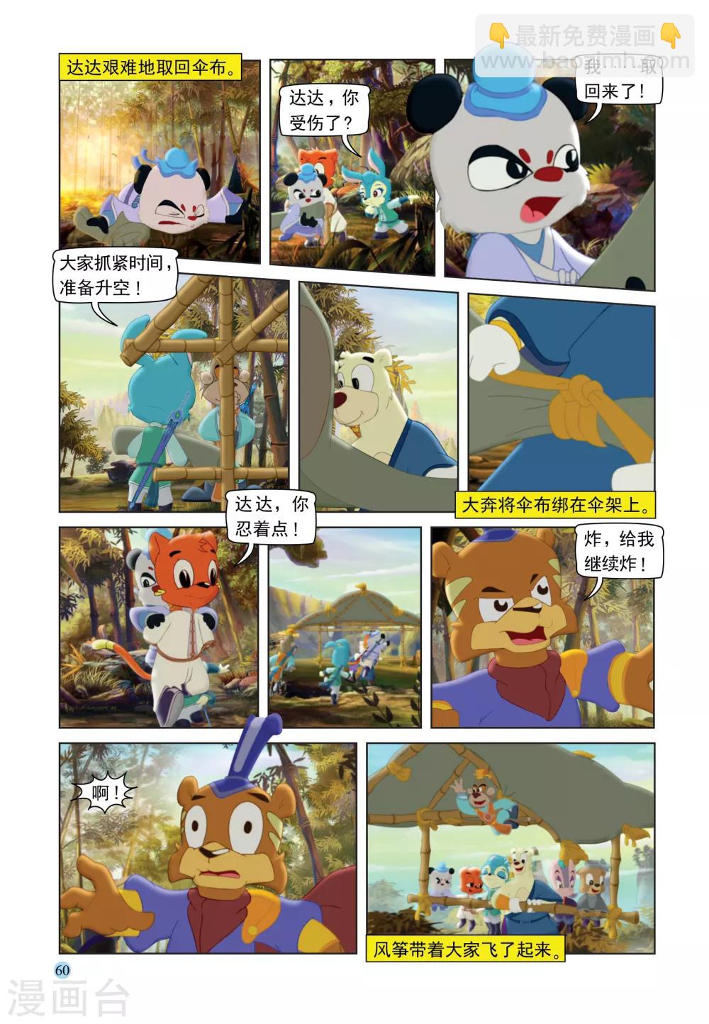 第106话 自取灭亡14