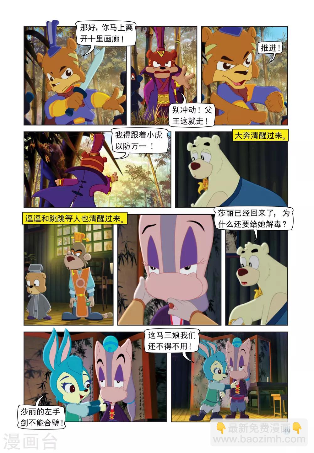 第106话 自取灭亡3