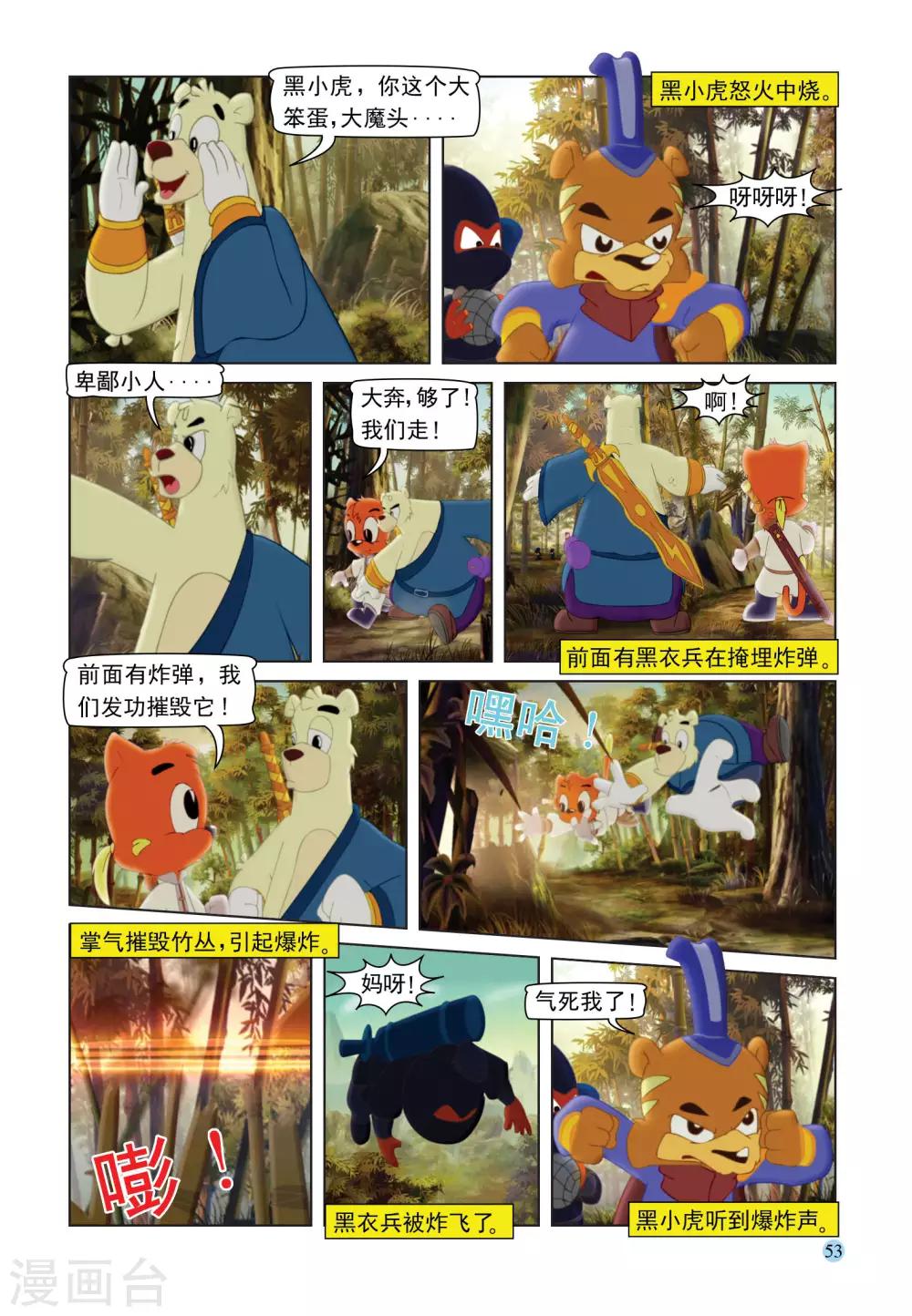 第106话 自取灭亡7