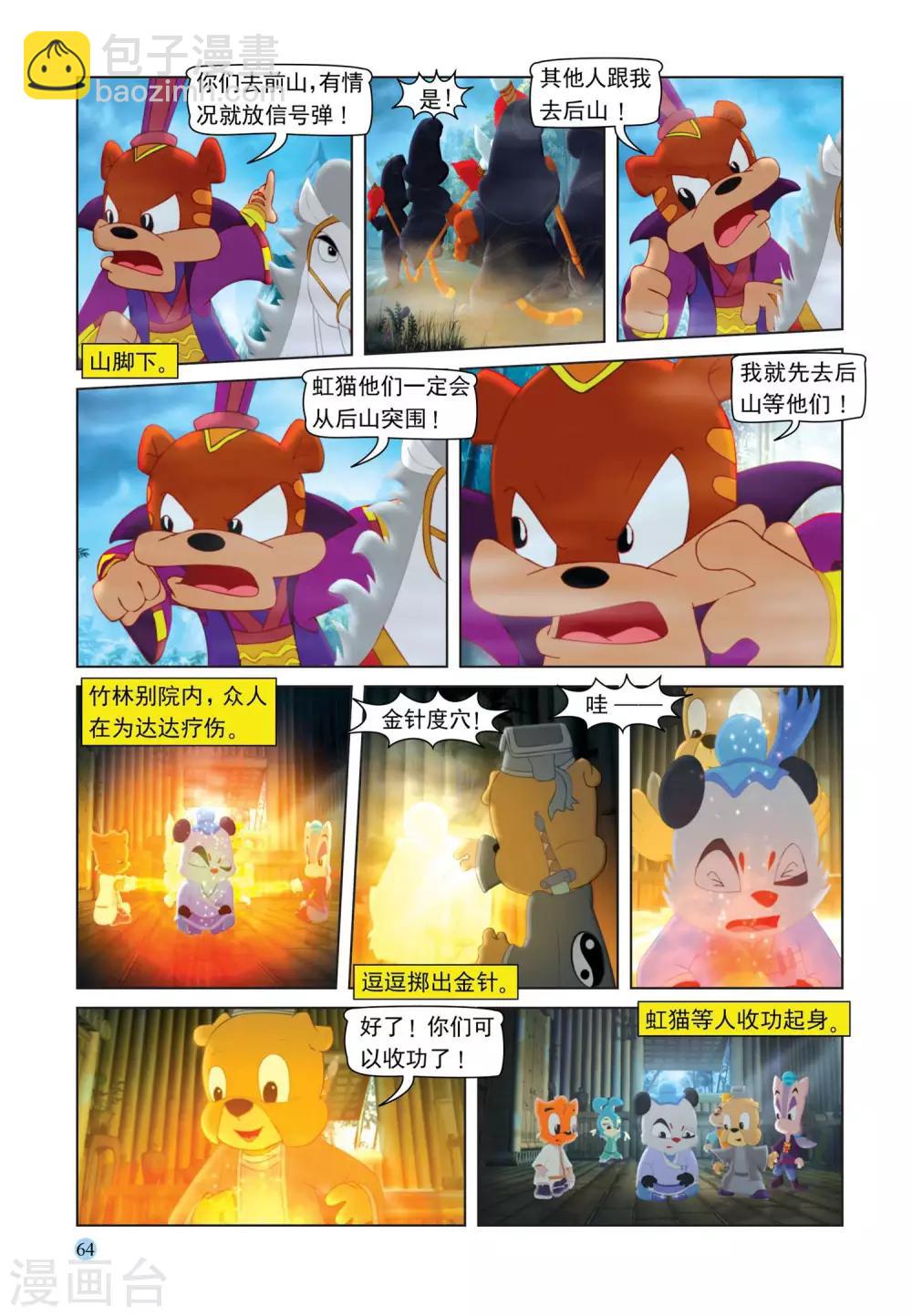 第107话 突围2