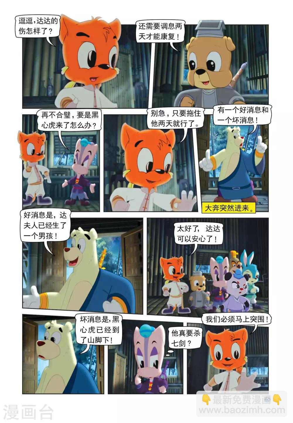第107话 突围3
