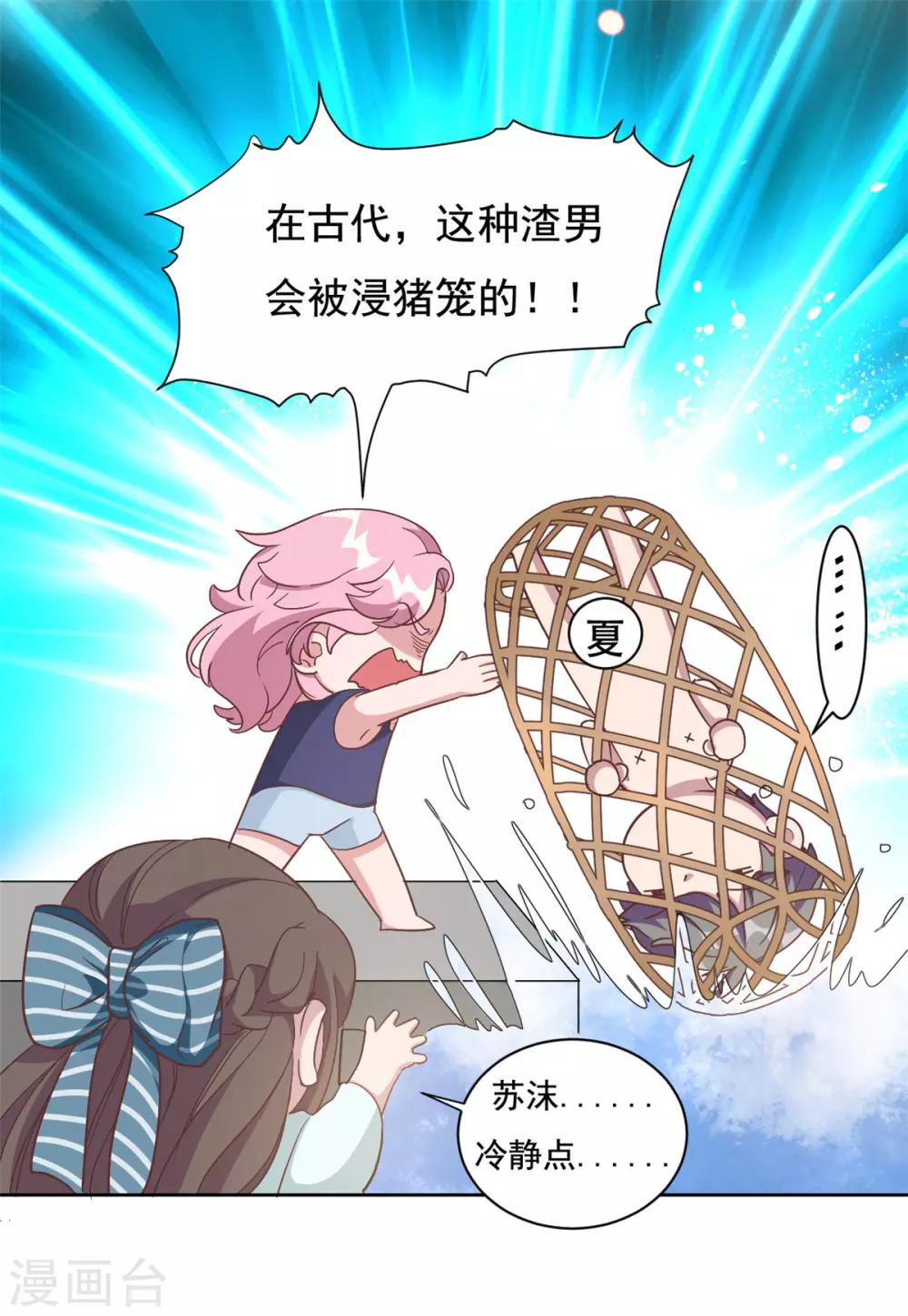 第3话 渣男是要被浸猪笼的24