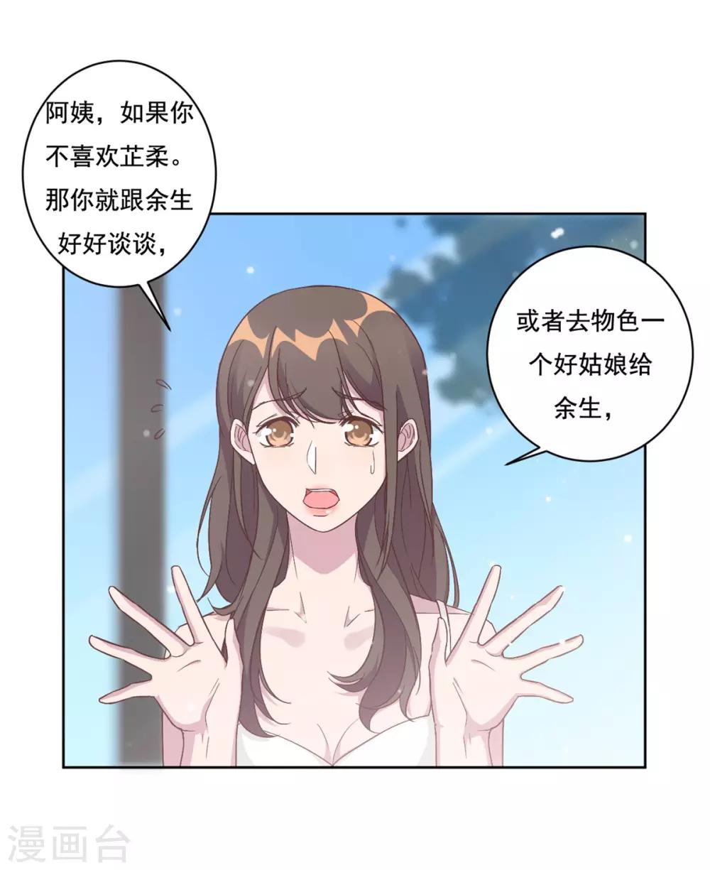 第3话 渣男是要被浸猪笼的7