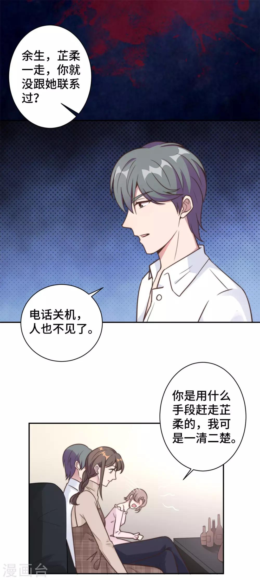 第14话 当面羞辱可还行？！21