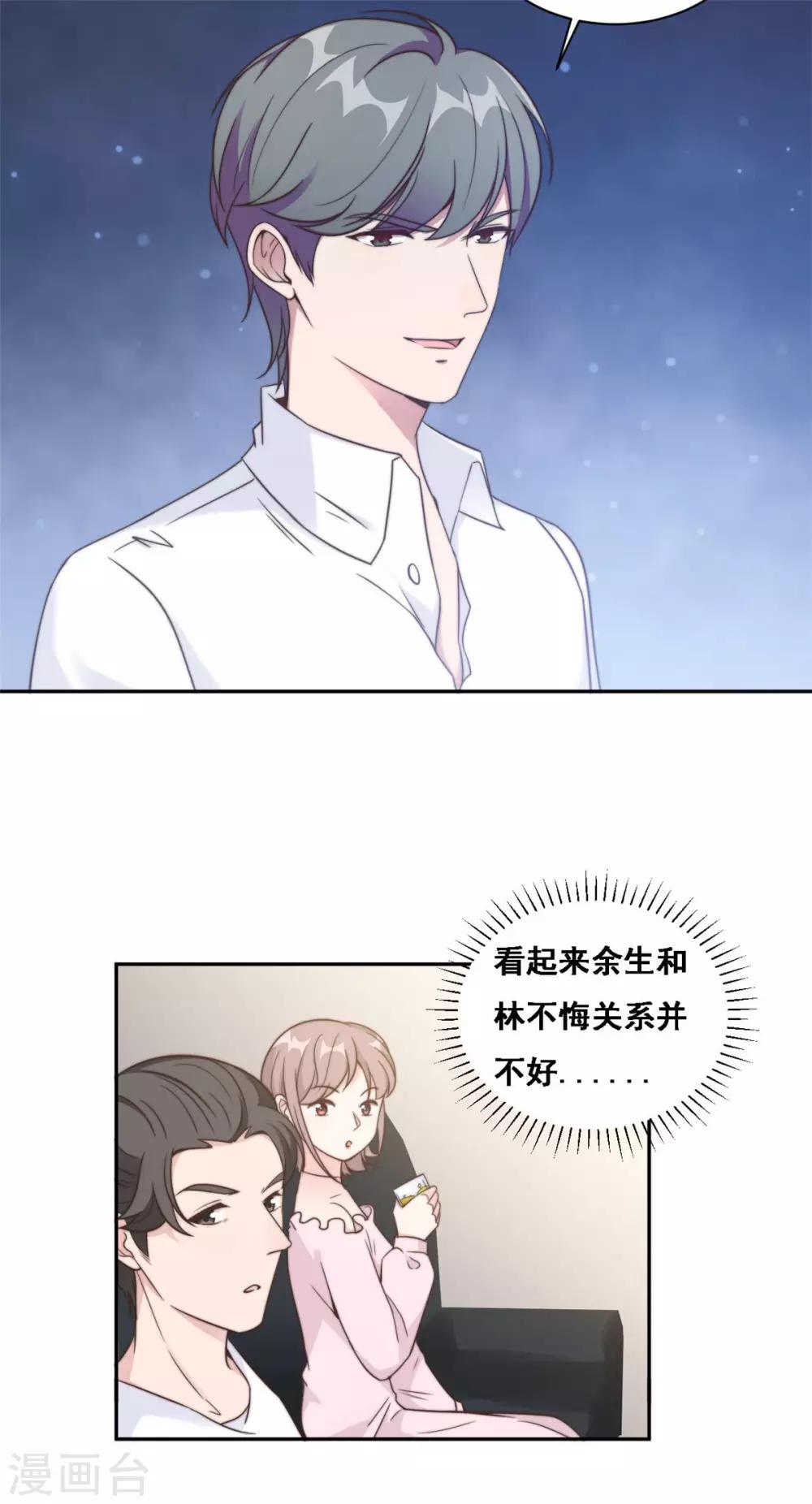 第14话 当面羞辱可还行？！28