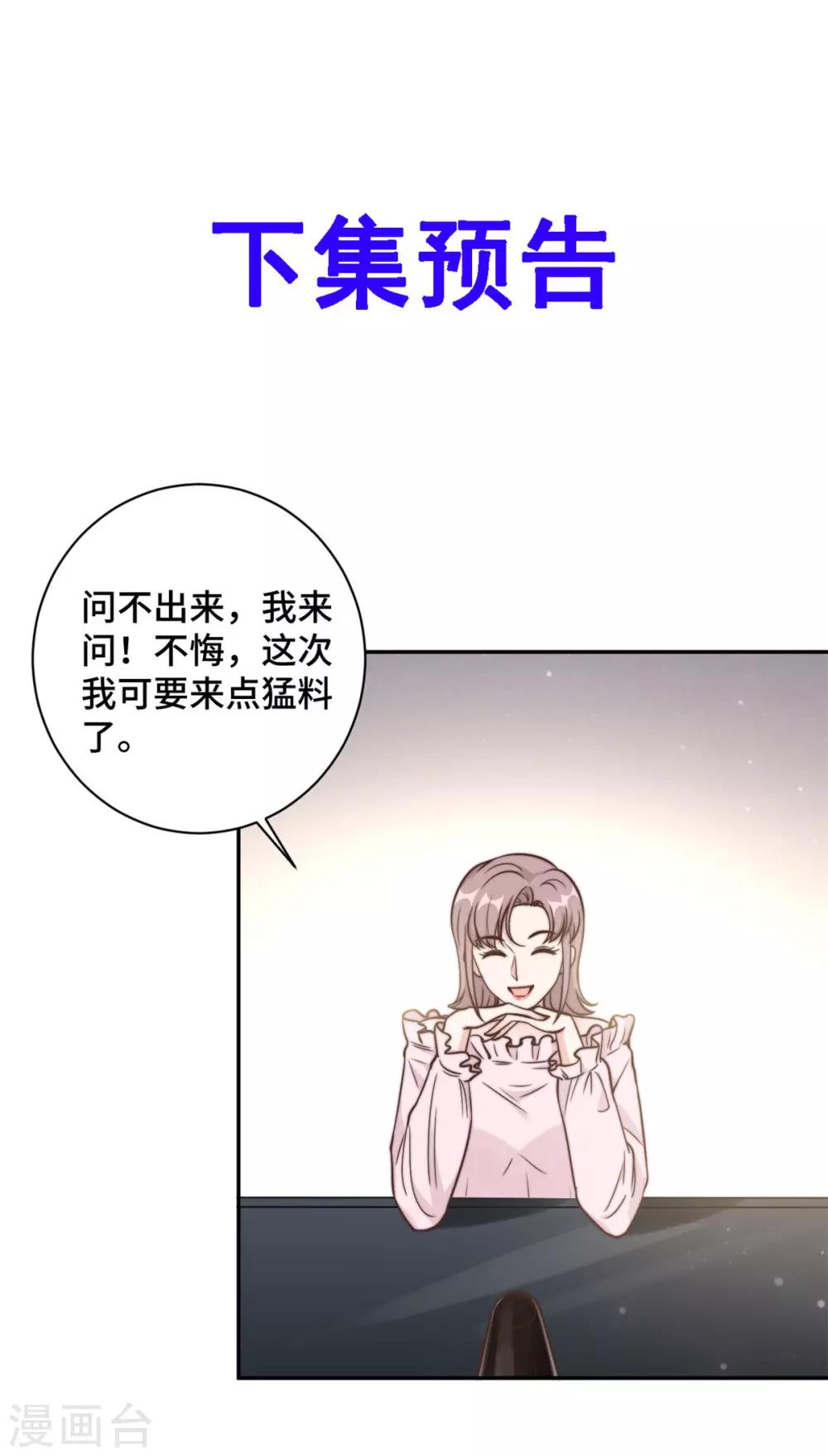 第14话 当面羞辱可还行？！29