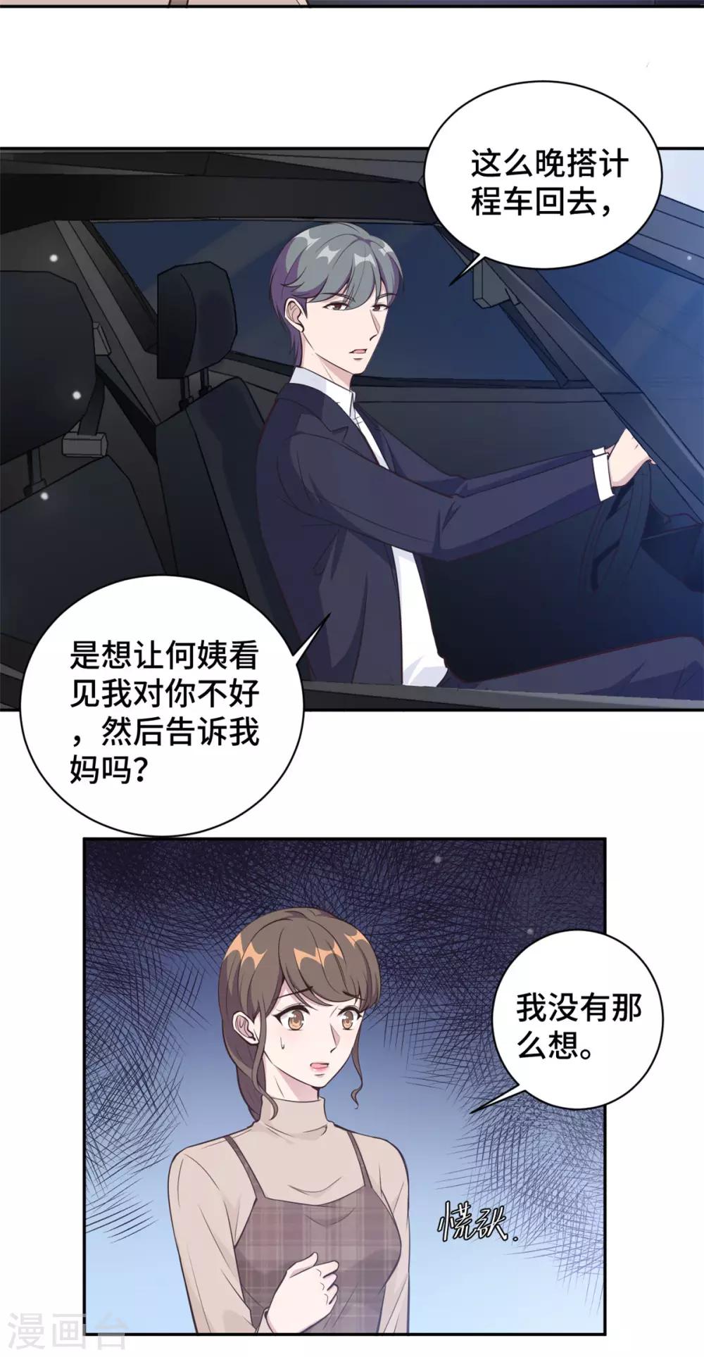第16话 成为夏余生秘书19