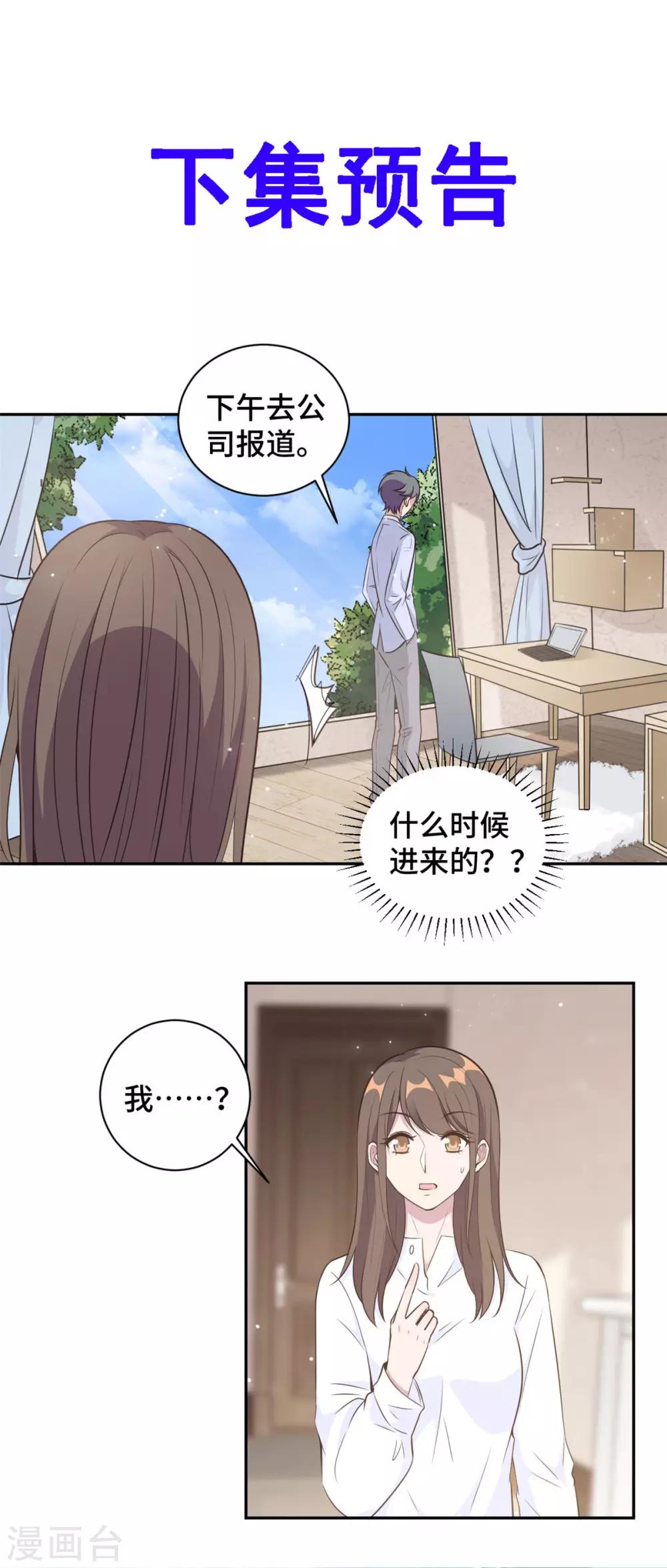 第16话 成为夏余生秘书23