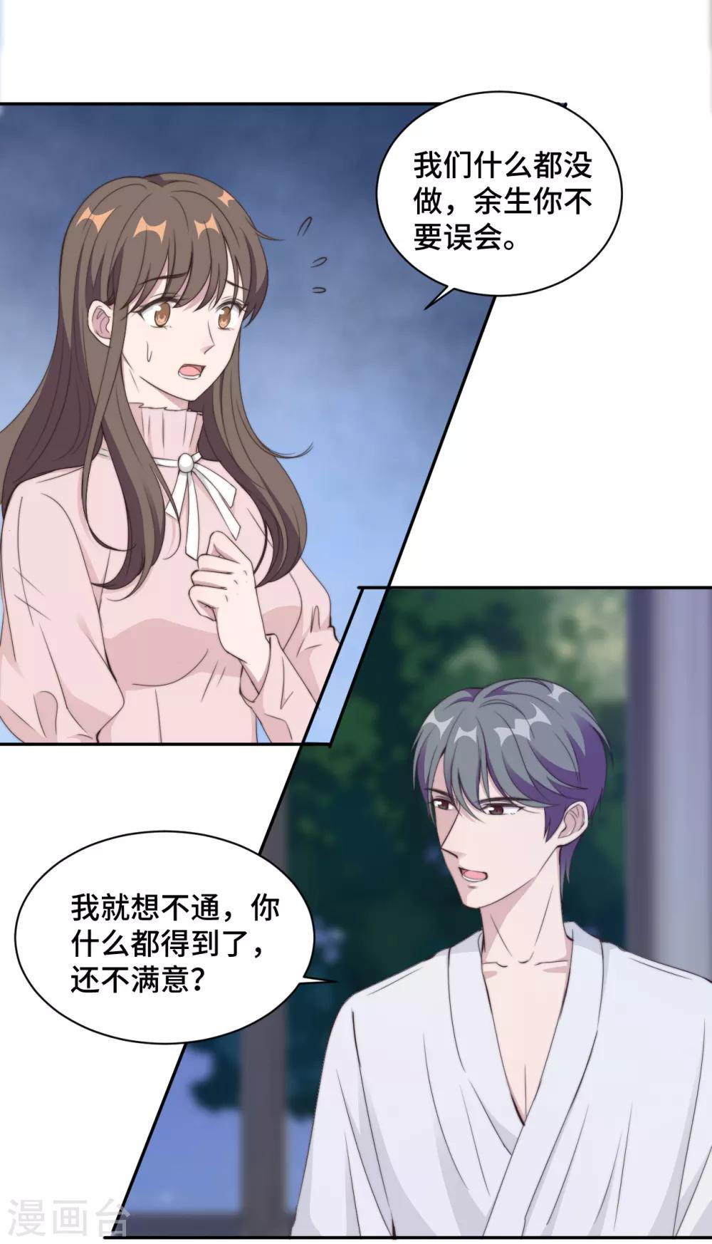第21话 我们真的什么都没发生4