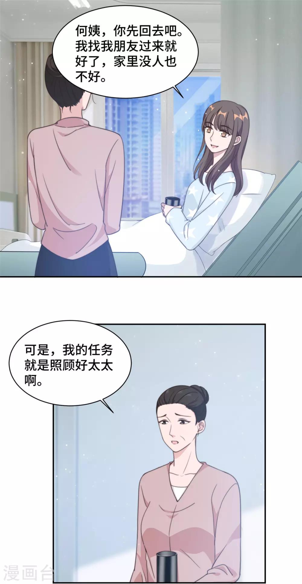 第23话 什么！你结婚了！1