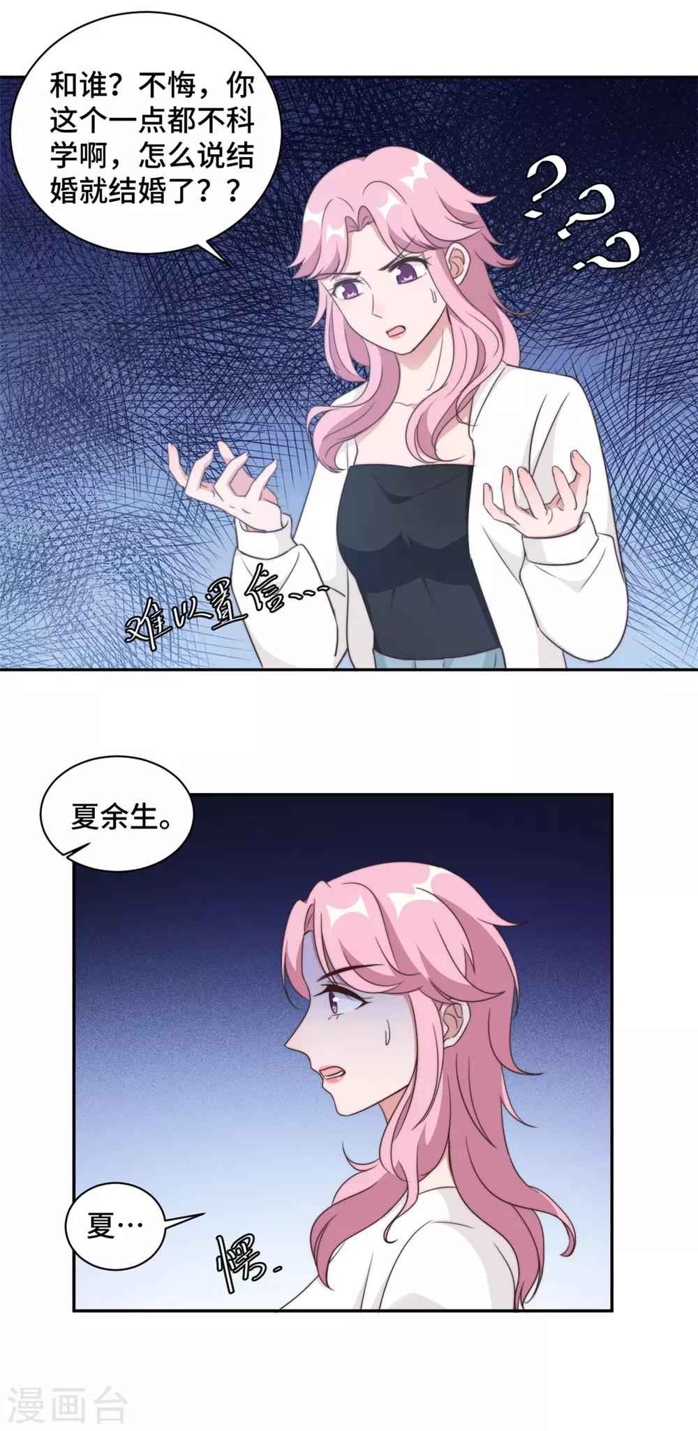 第23话 什么！你结婚了！10