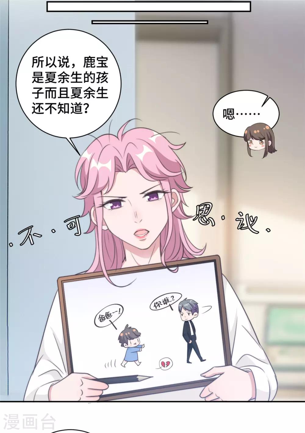 第23话 什么！你结婚了！12