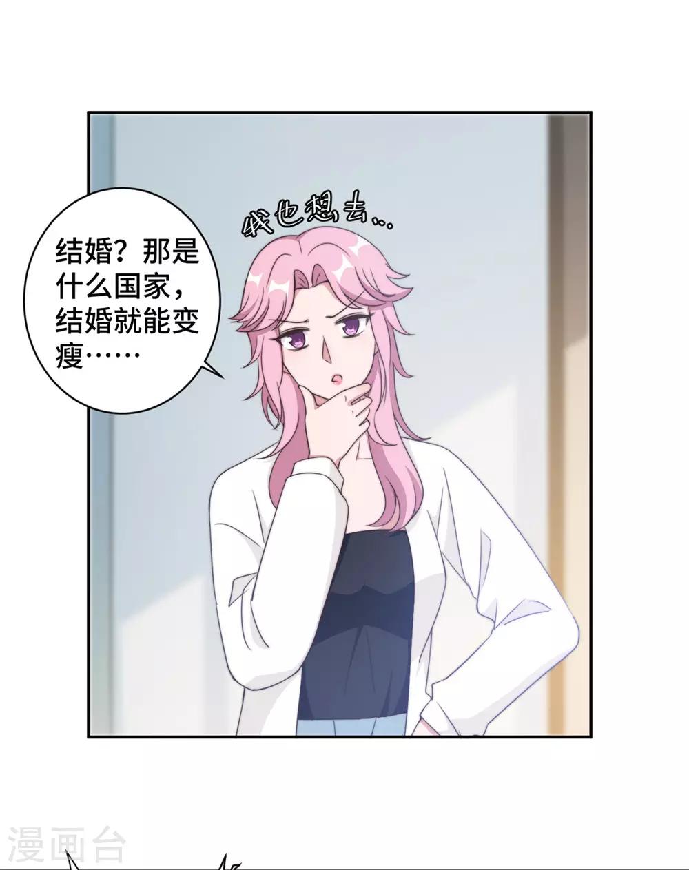 第23话 什么！你结婚了！8