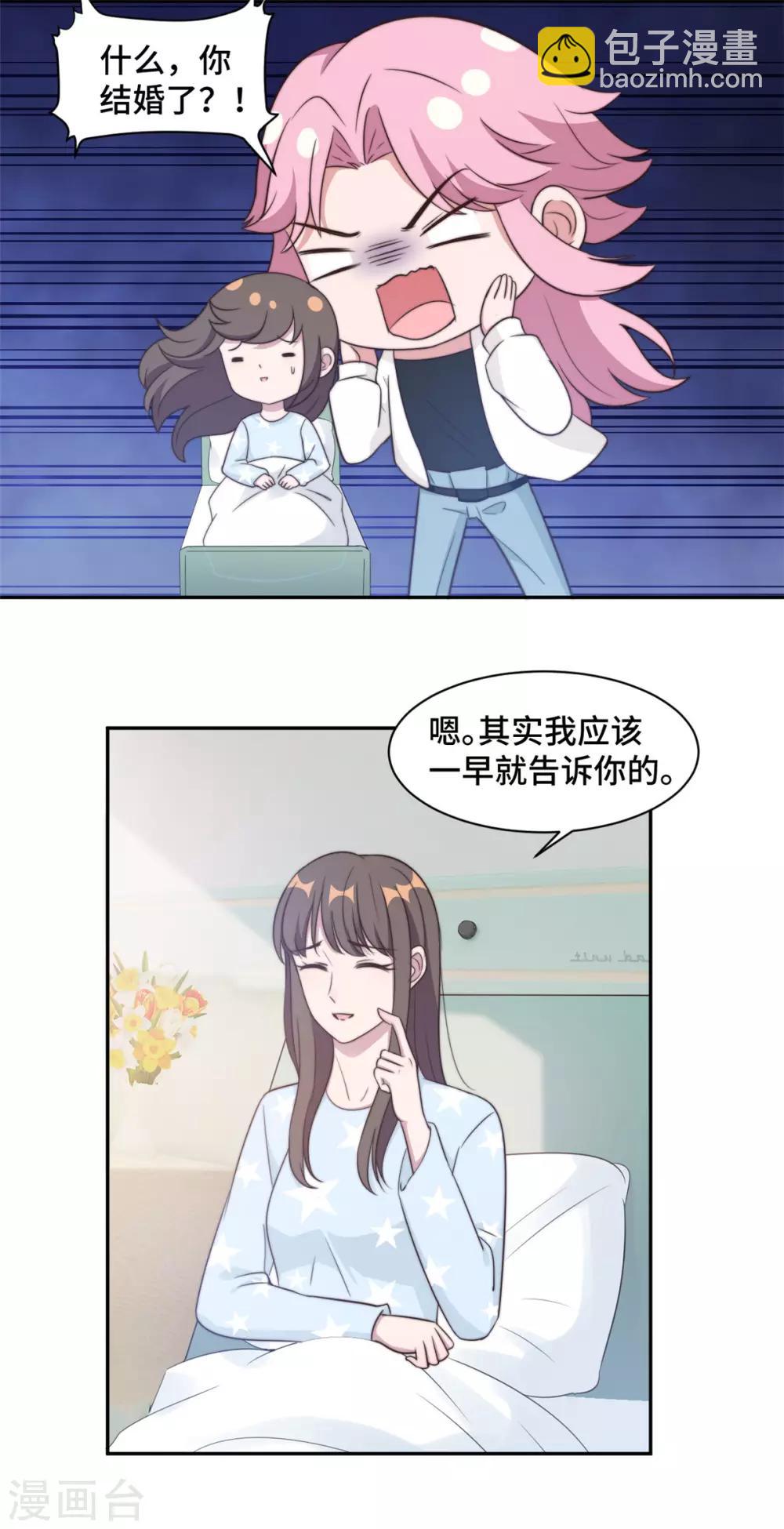 第23话 什么！你结婚了！9
