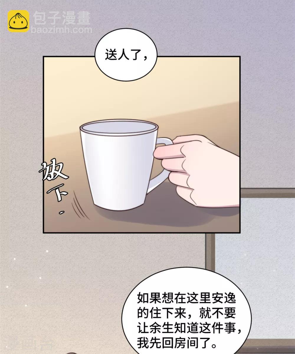 第25话 请你保守这个秘密11