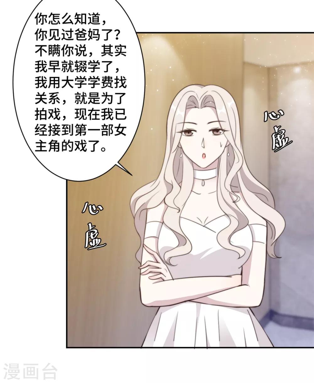 第26话 投怀送抱的女人16