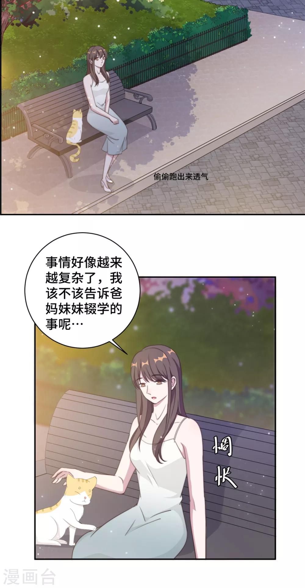 第26话 投怀送抱的女人20