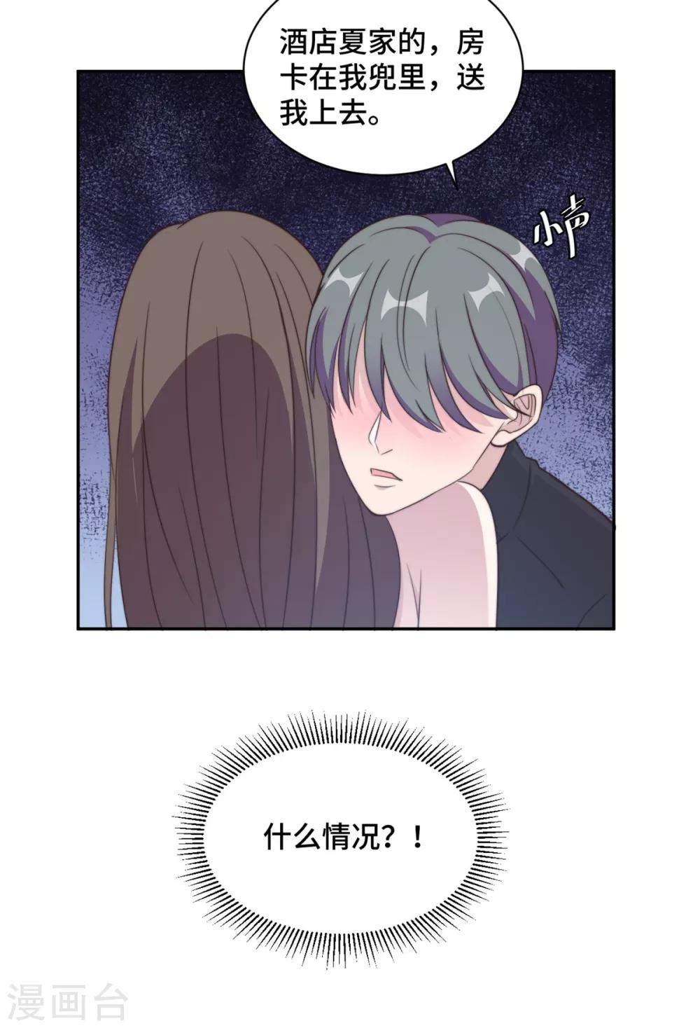 第26话 投怀送抱的女人26