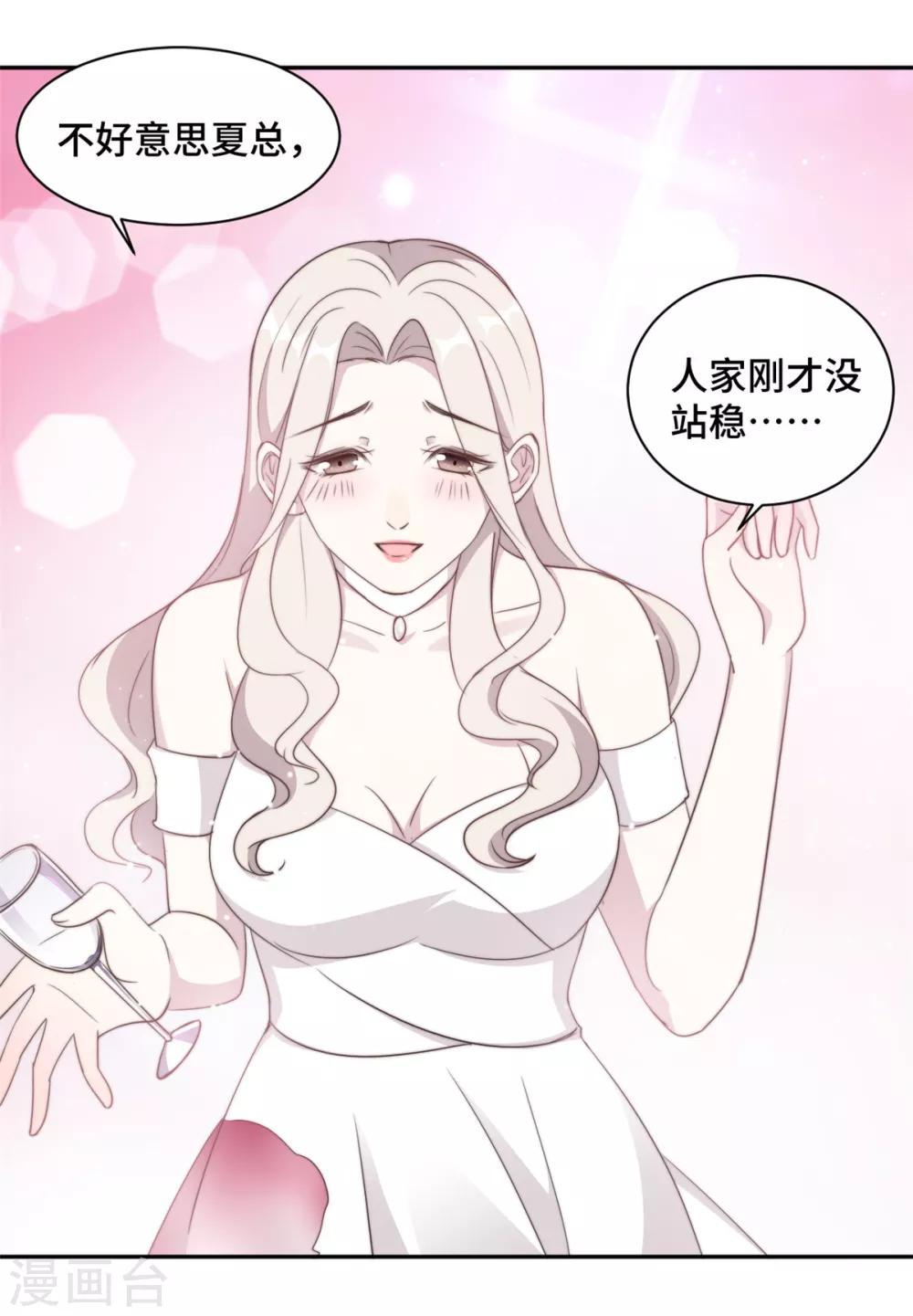 第26话 投怀送抱的女人4