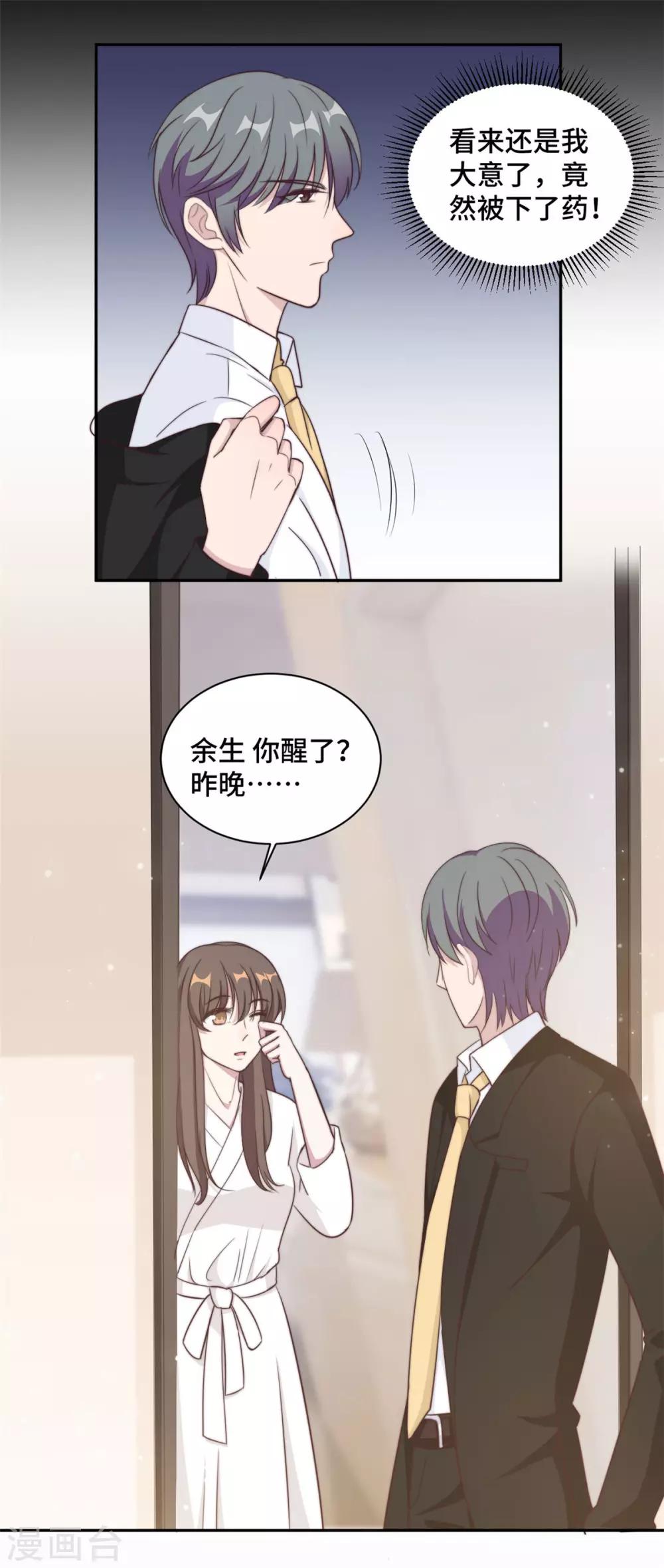 第27话 所有的温柔都是假的11