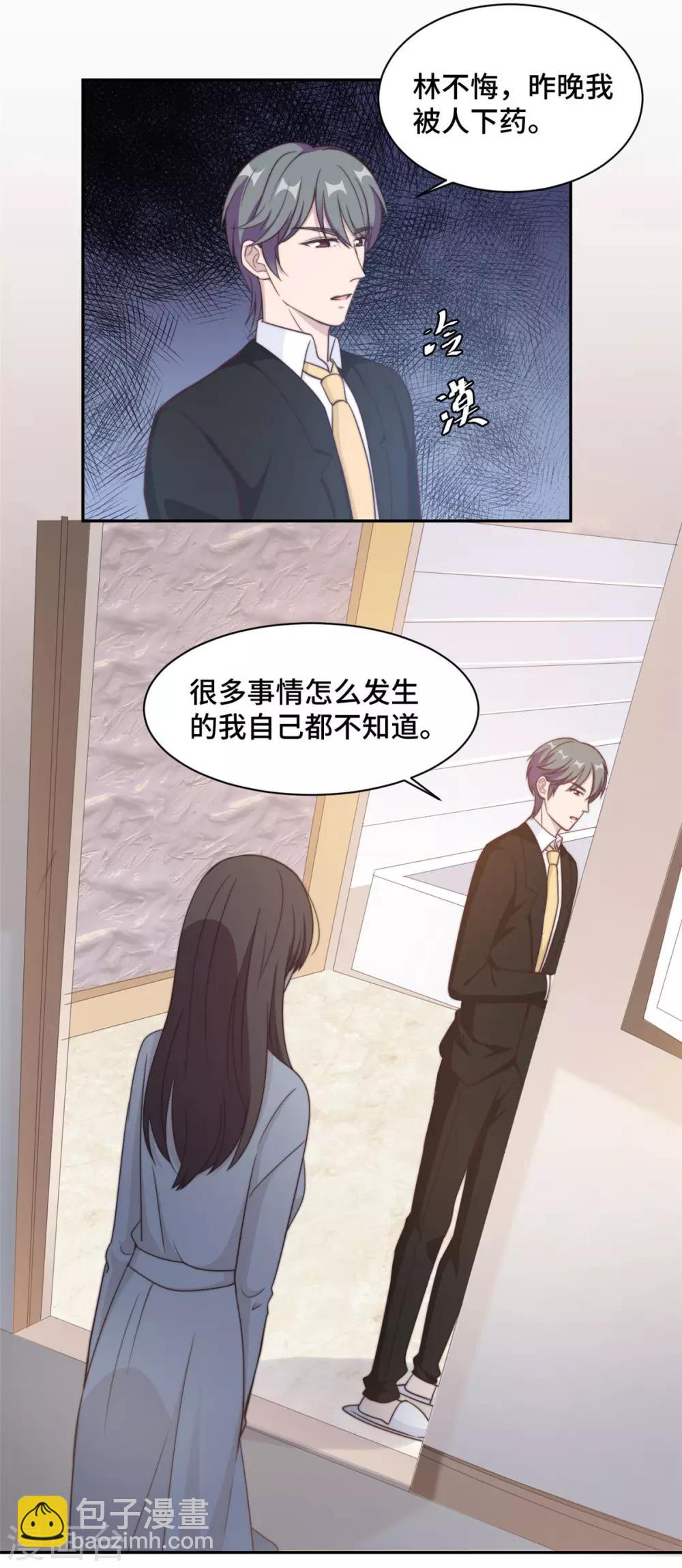 第27话 所有的温柔都是假的12