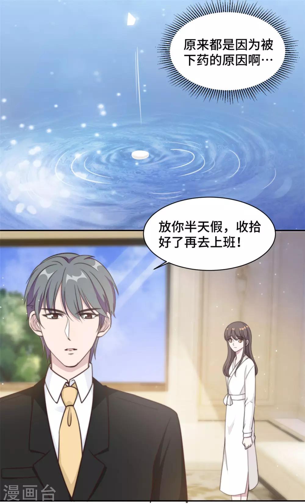 第27话 所有的温柔都是假的14