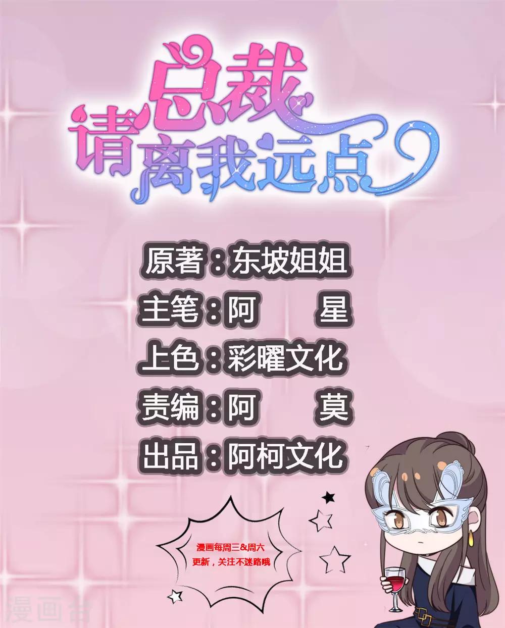 第29话 他在为我出气吗？0