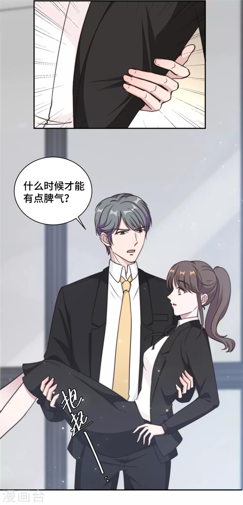 第29话 他在为我出气吗？12