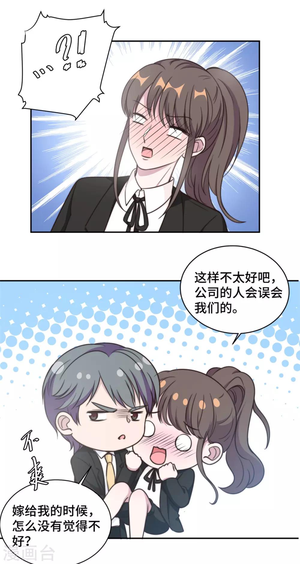 第29话 他在为我出气吗？13