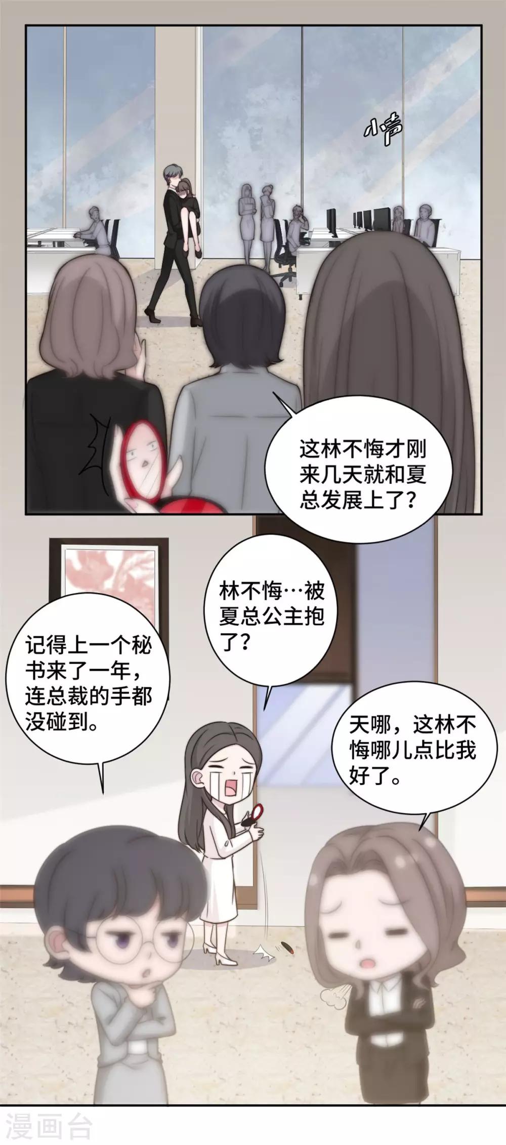 第29话 他在为我出气吗？15