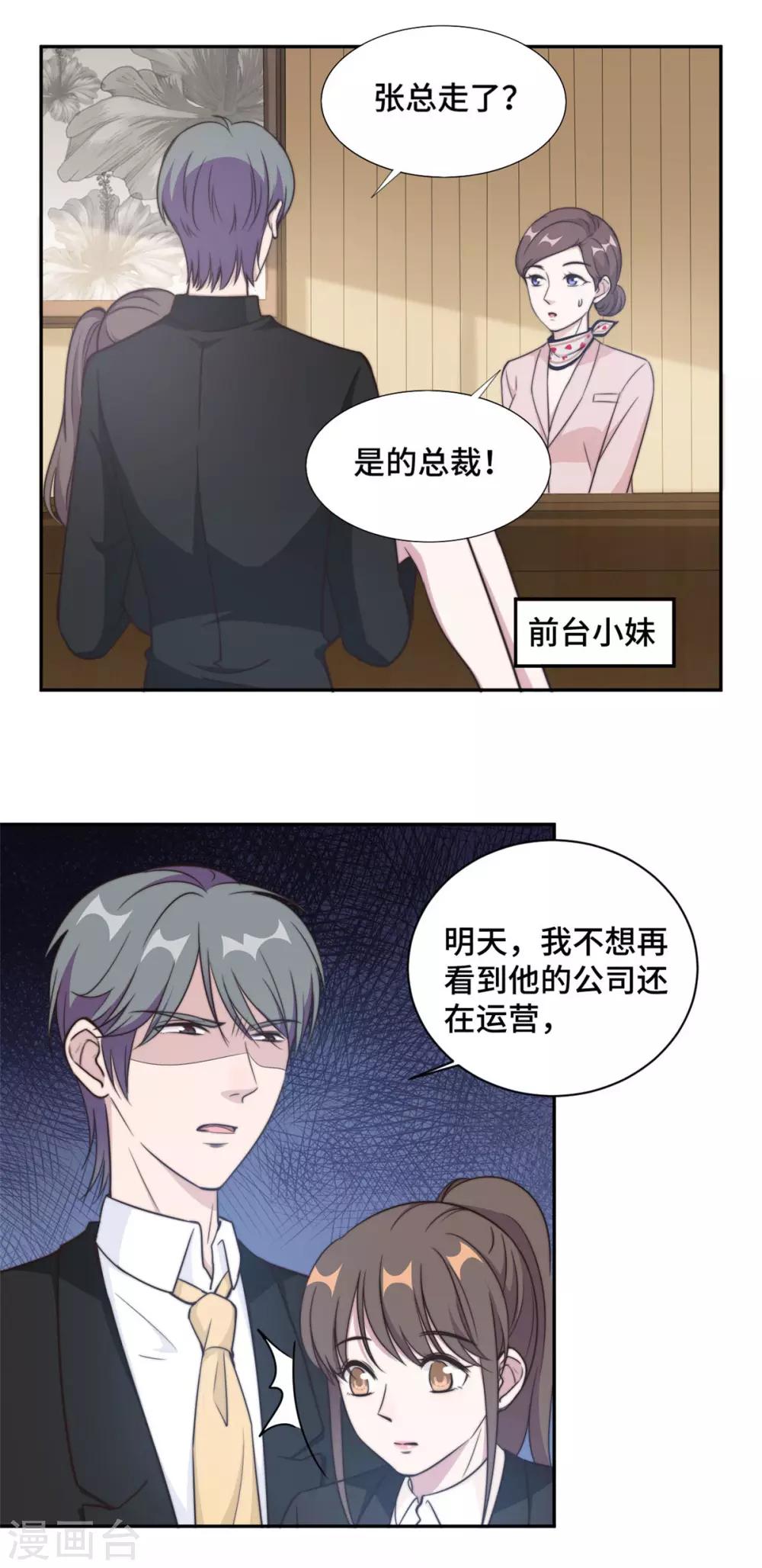 第29话 他在为我出气吗？16