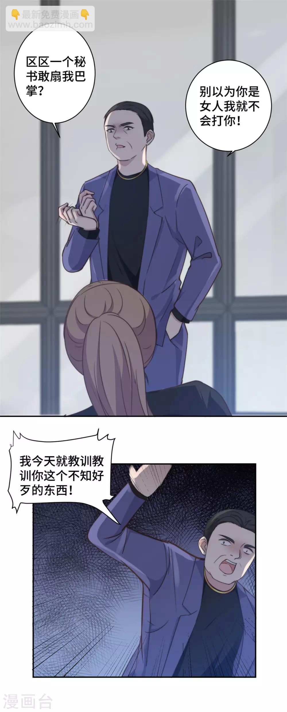 第29话 他在为我出气吗？3