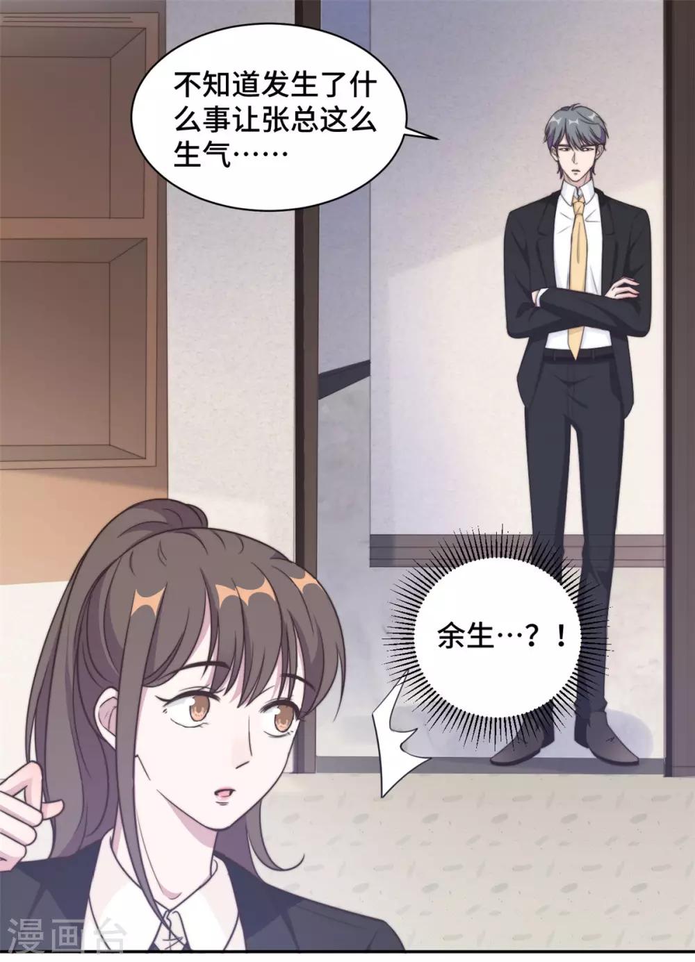 第29话 他在为我出气吗？5