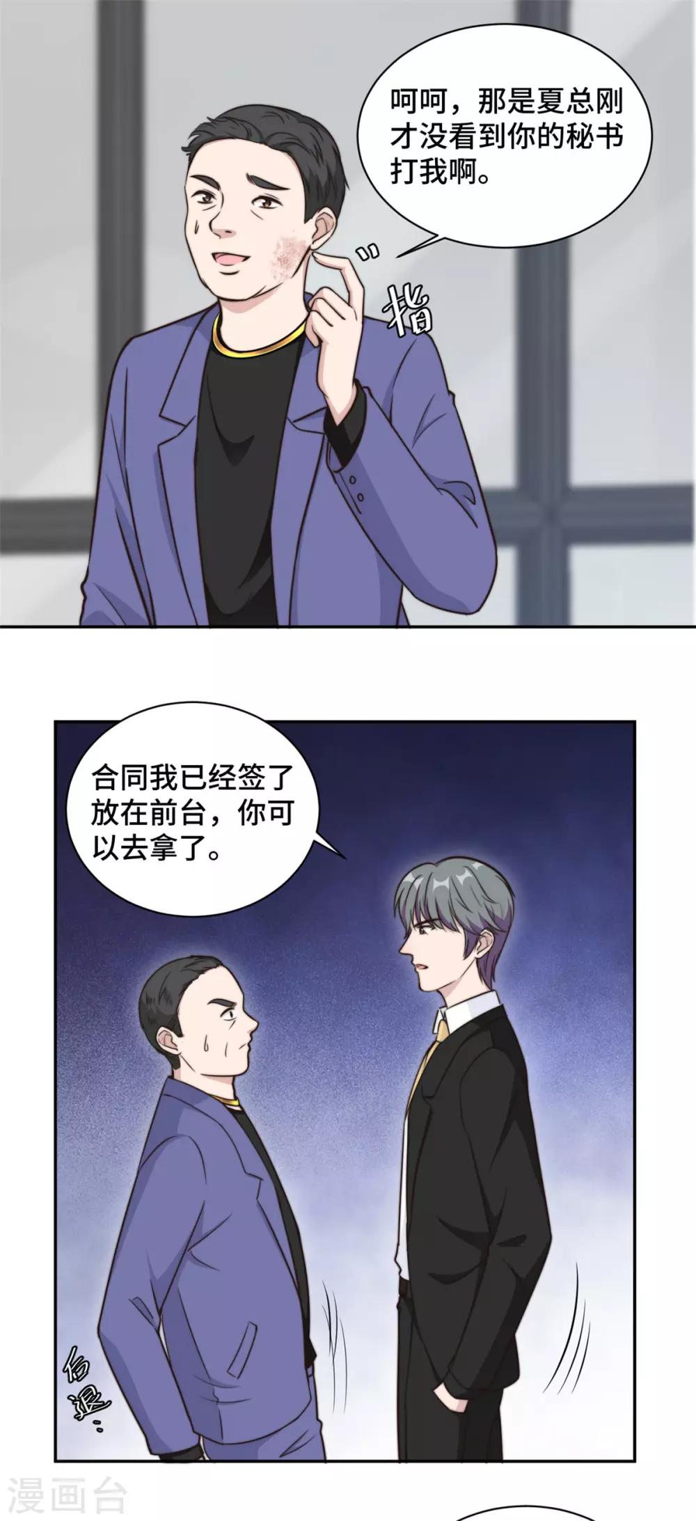 第29话 他在为我出气吗？7