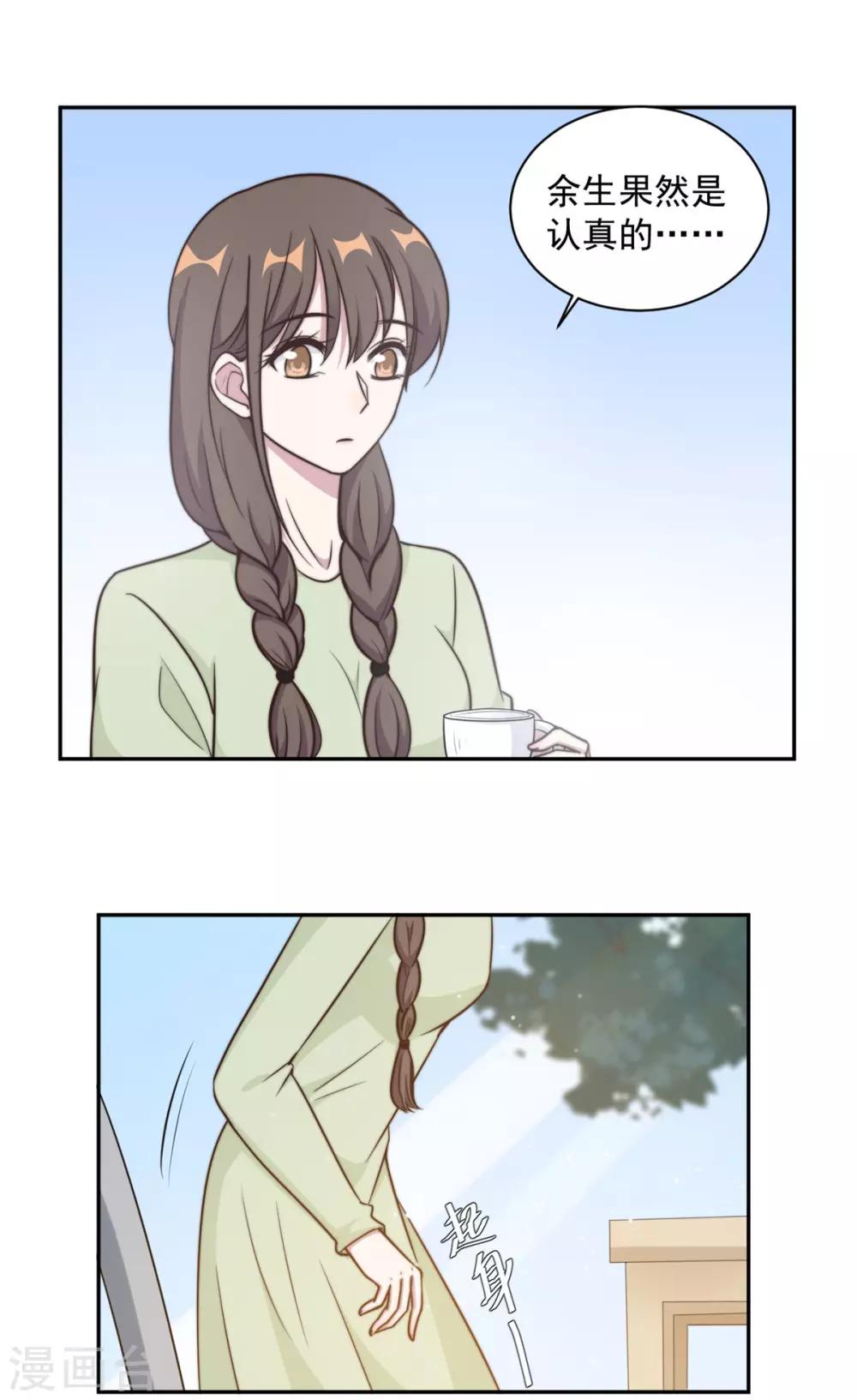 第30话 夏余生的改变6