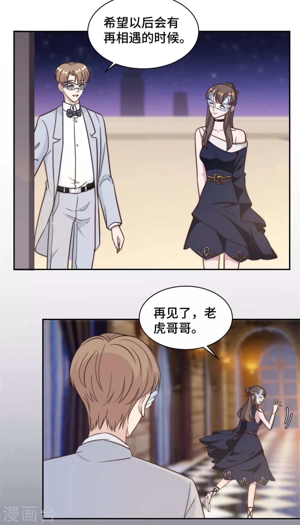第33话 你好 老虎哥哥18