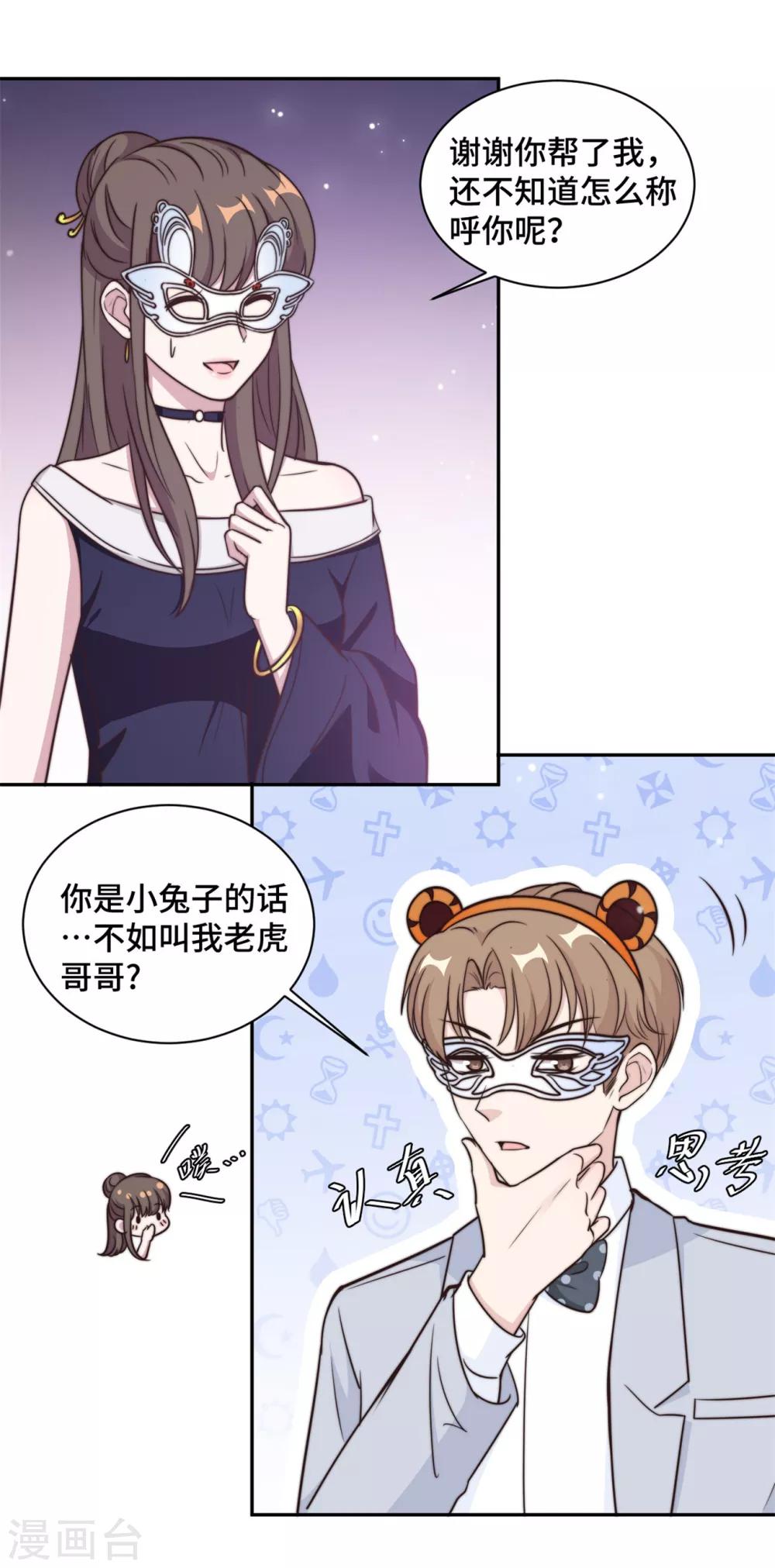 第33话 你好 老虎哥哥9