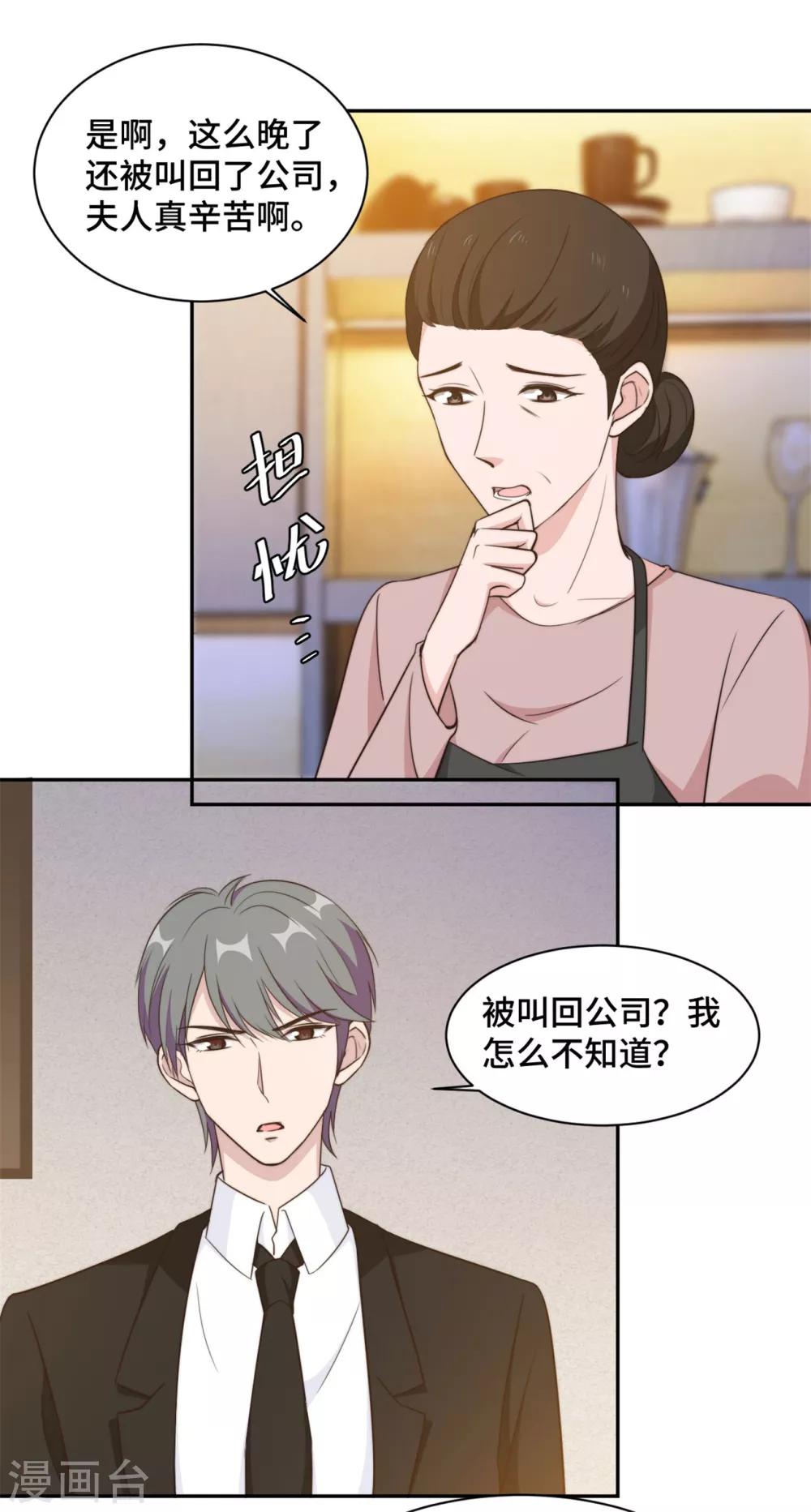 第40话 遭人设计被困住14