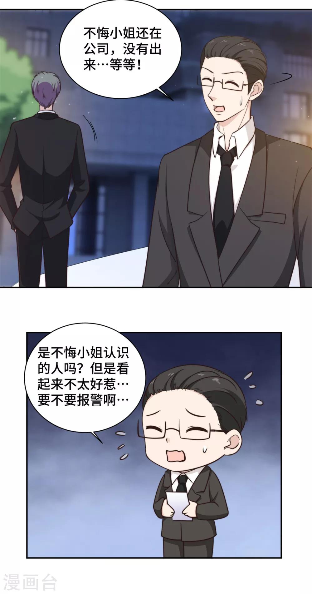 第41话 他是来救我了吗7