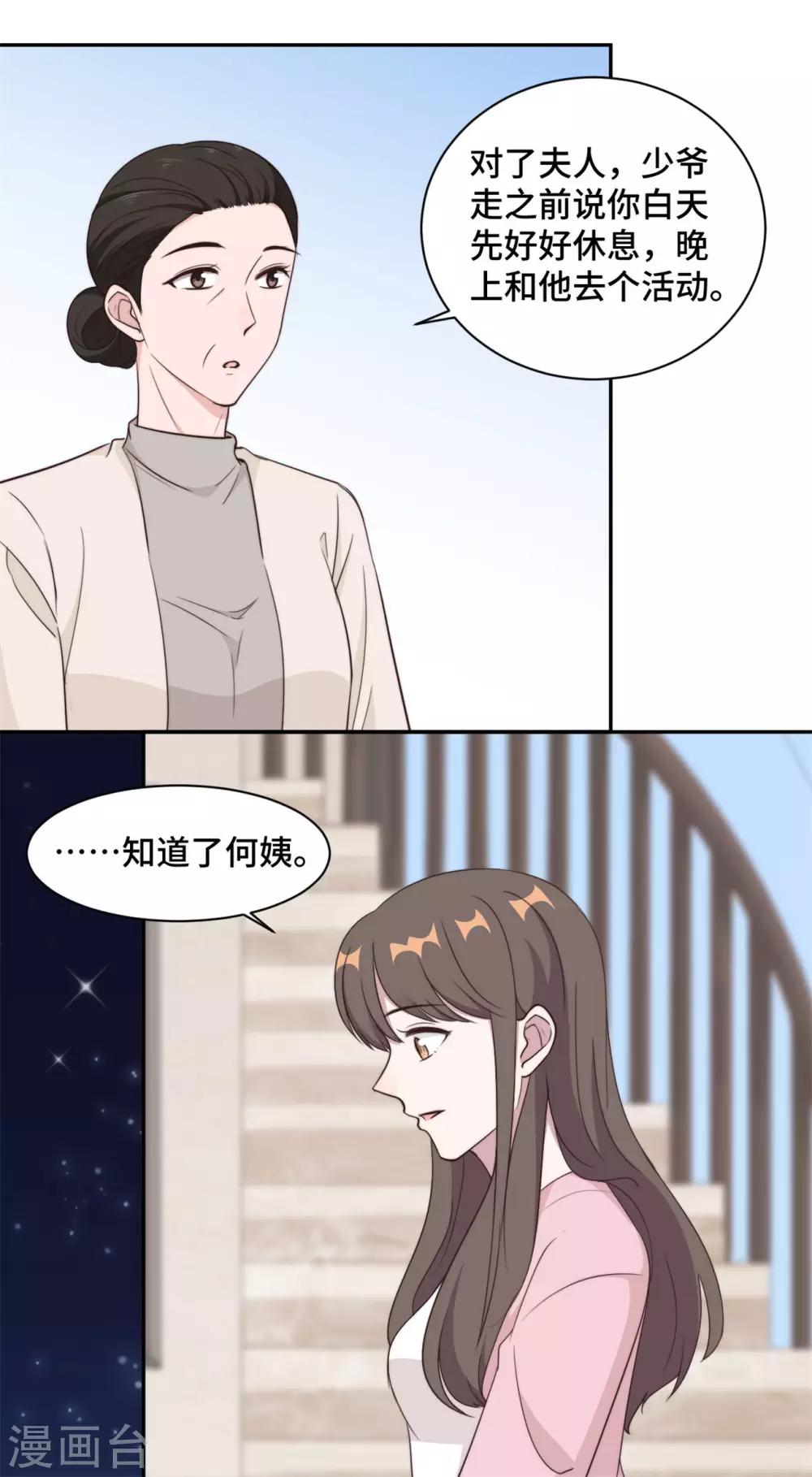 第43话 蠢女人，都不在乎吗3
