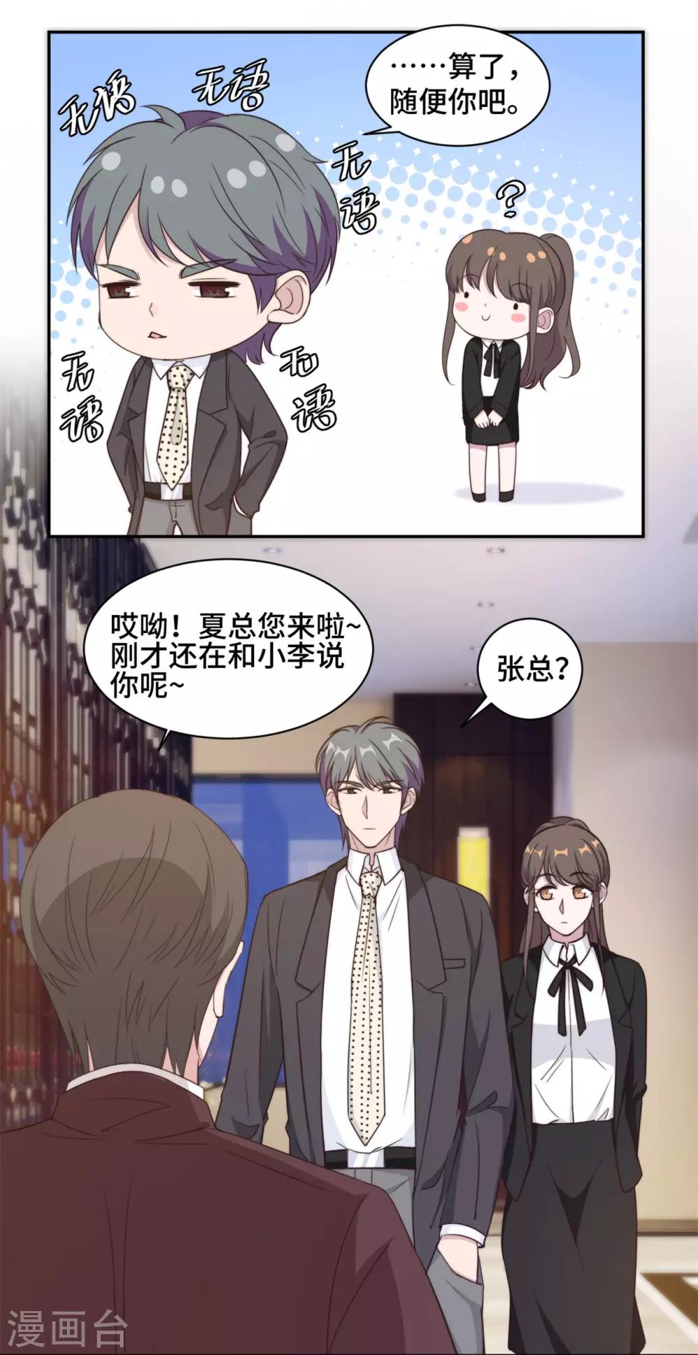 第43话 蠢女人，都不在乎吗6