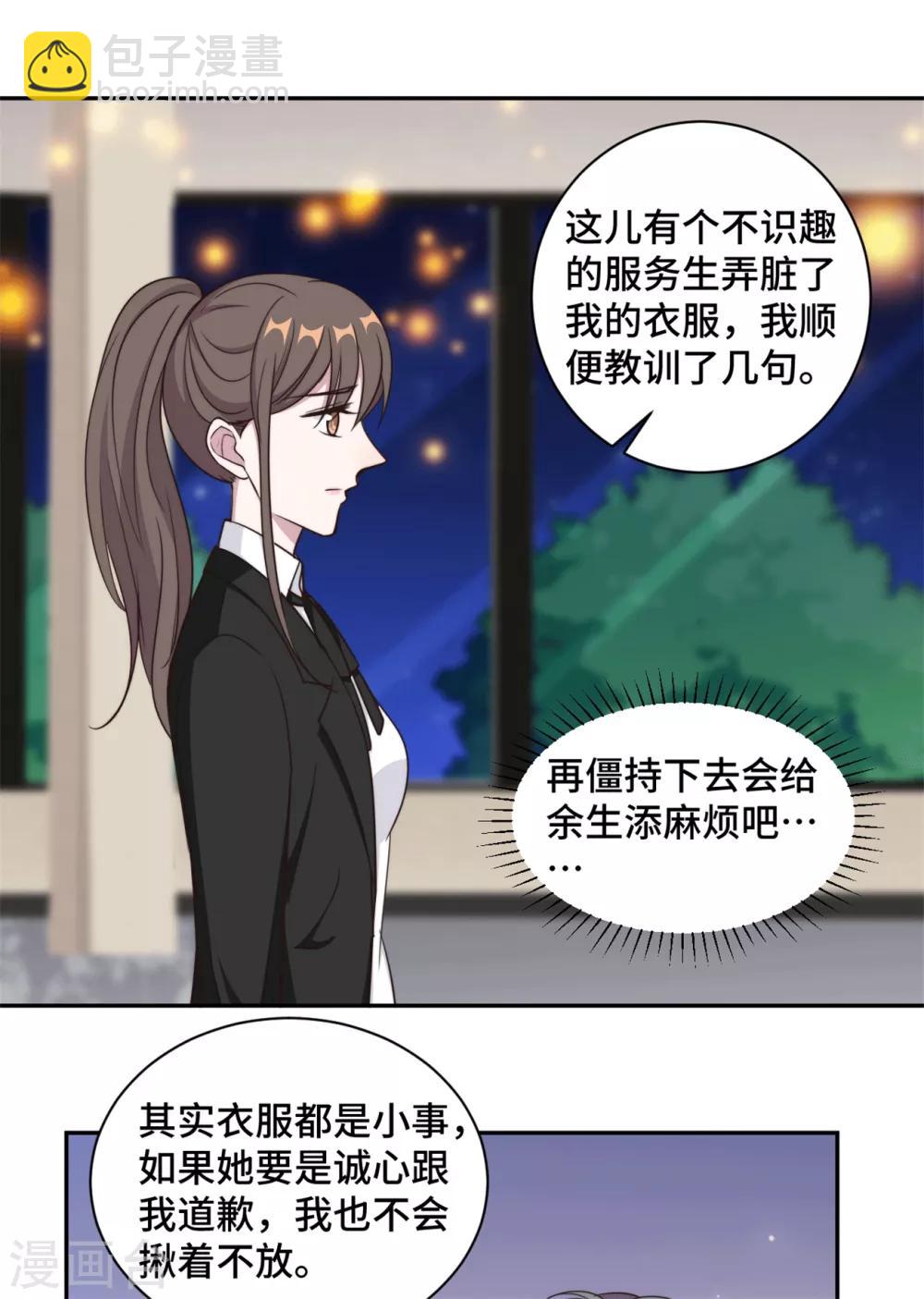 第44话 仗势欺人市长千金10