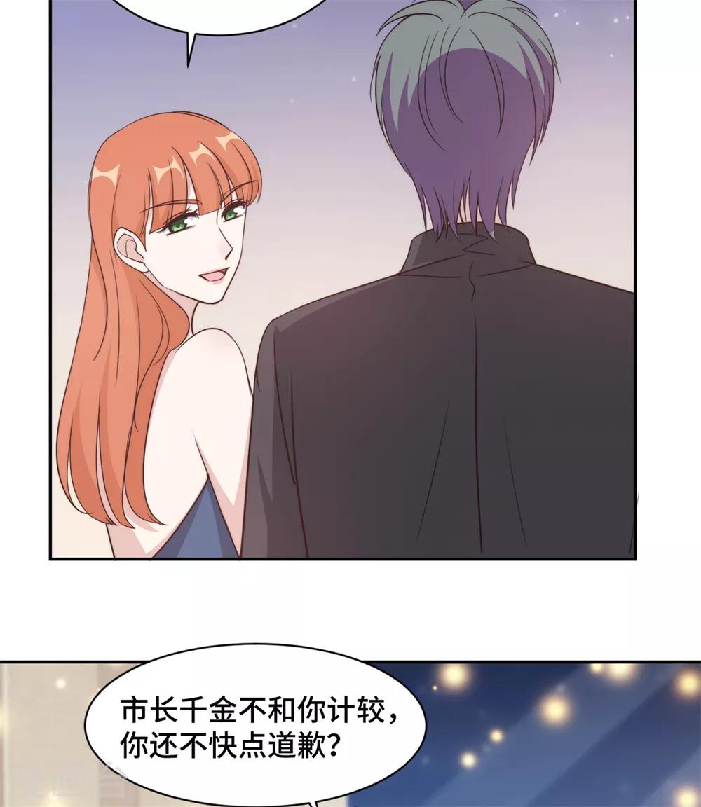 第44话 仗势欺人市长千金11
