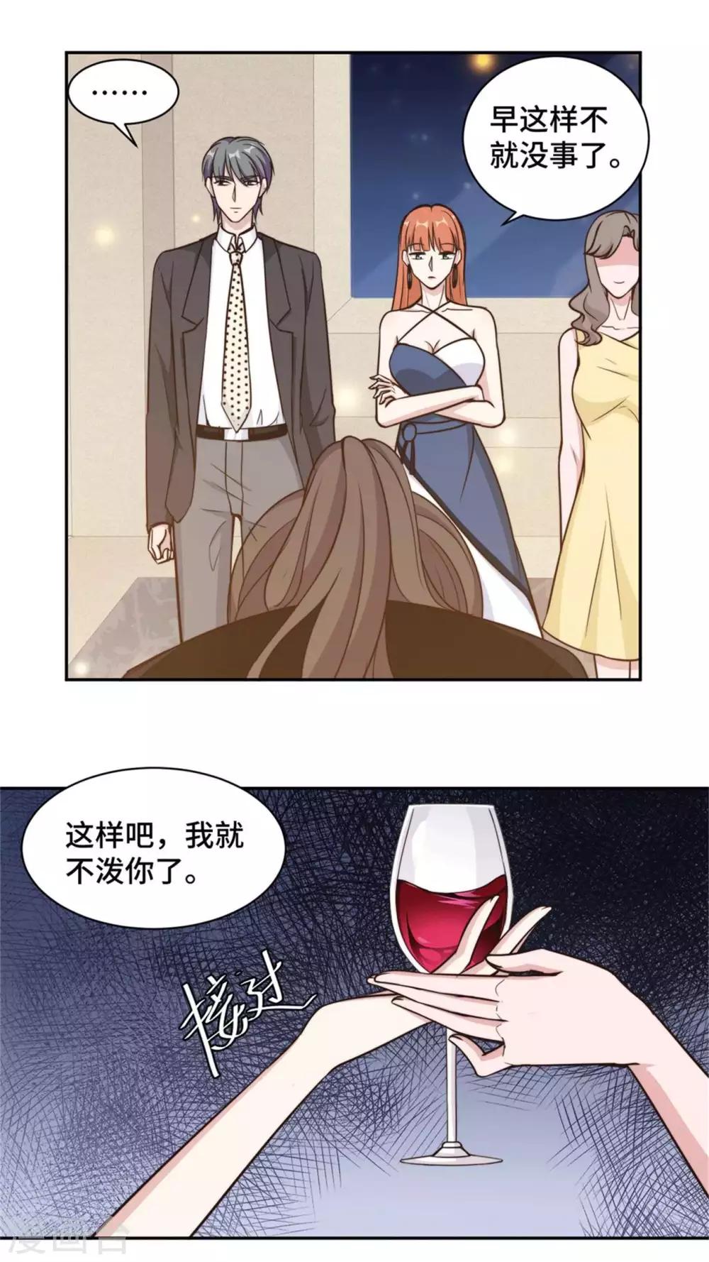 第44话 仗势欺人市长千金14