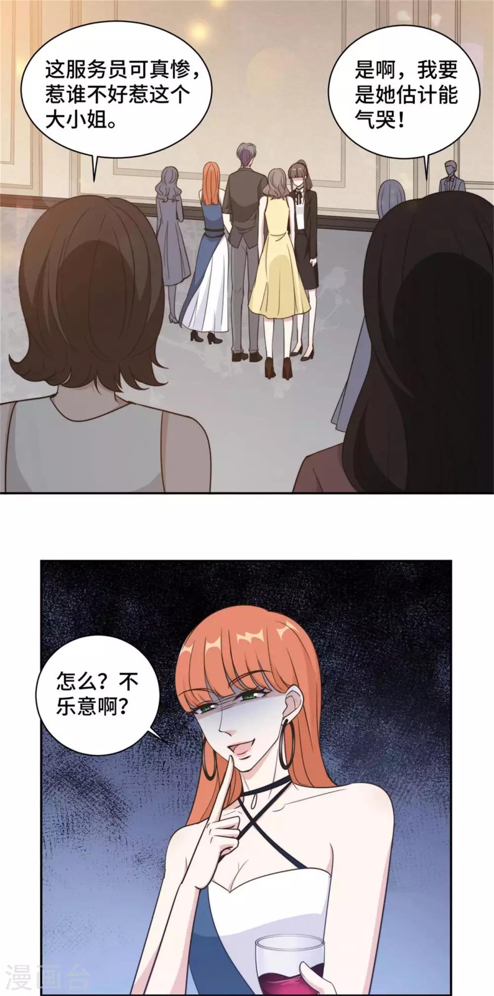 第44话 仗势欺人市长千金18
