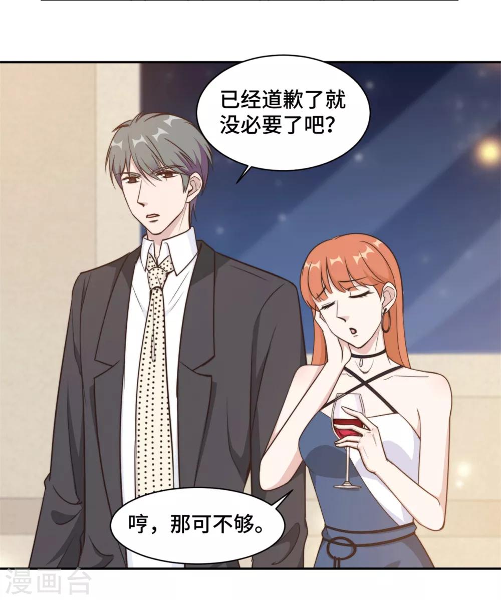 第44话 仗势欺人市长千金19