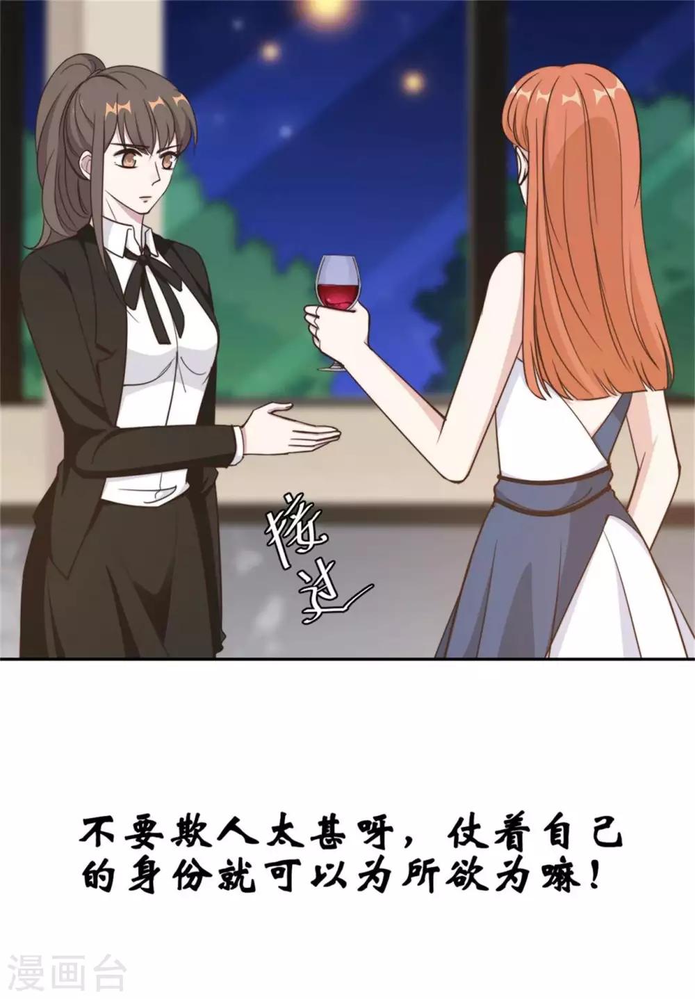 第44话 仗势欺人市长千金22