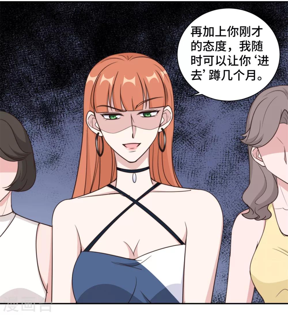 第44话 仗势欺人市长千金5